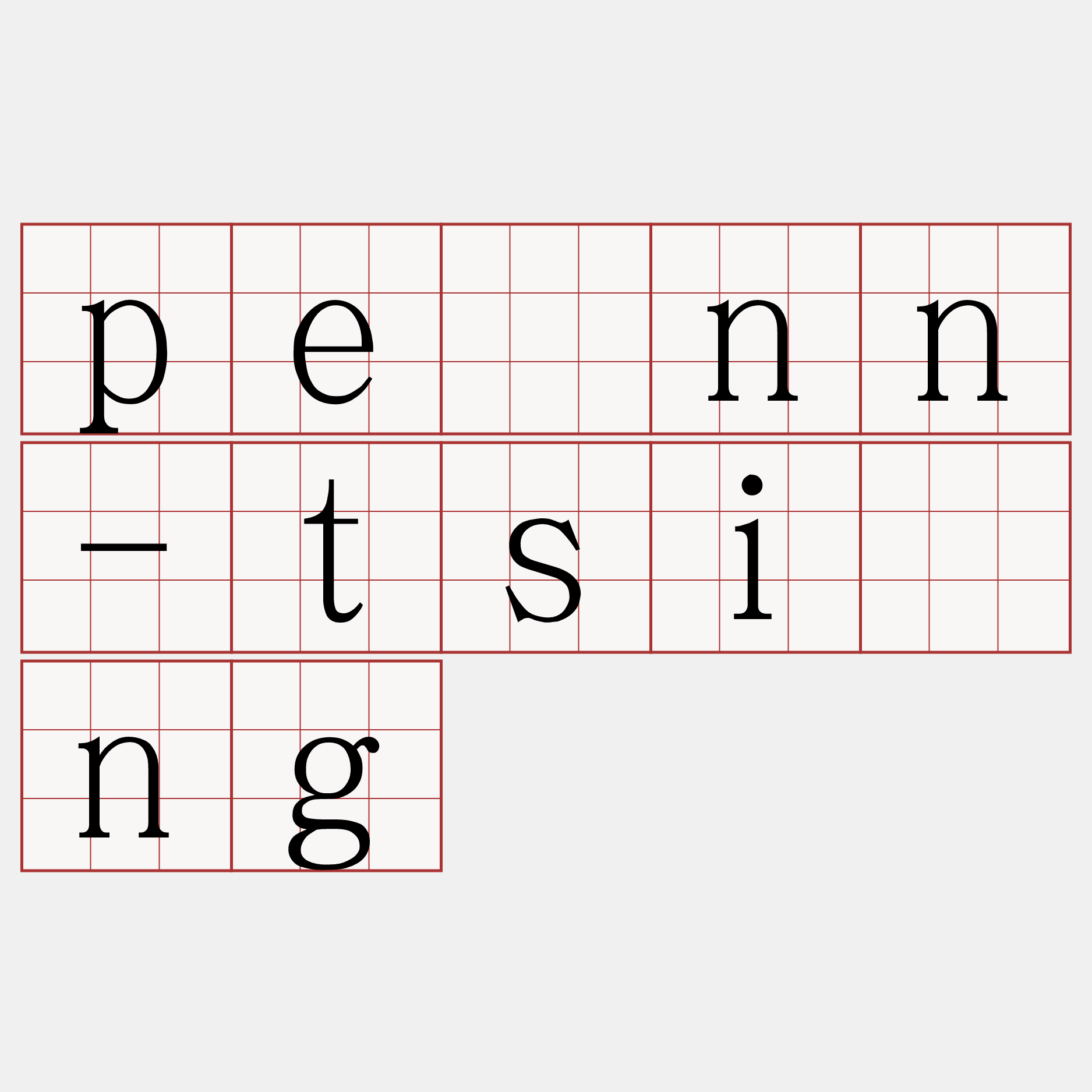 pēnn-tsîng