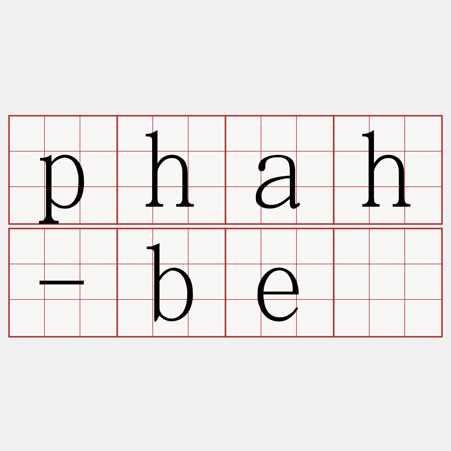 phah-bē