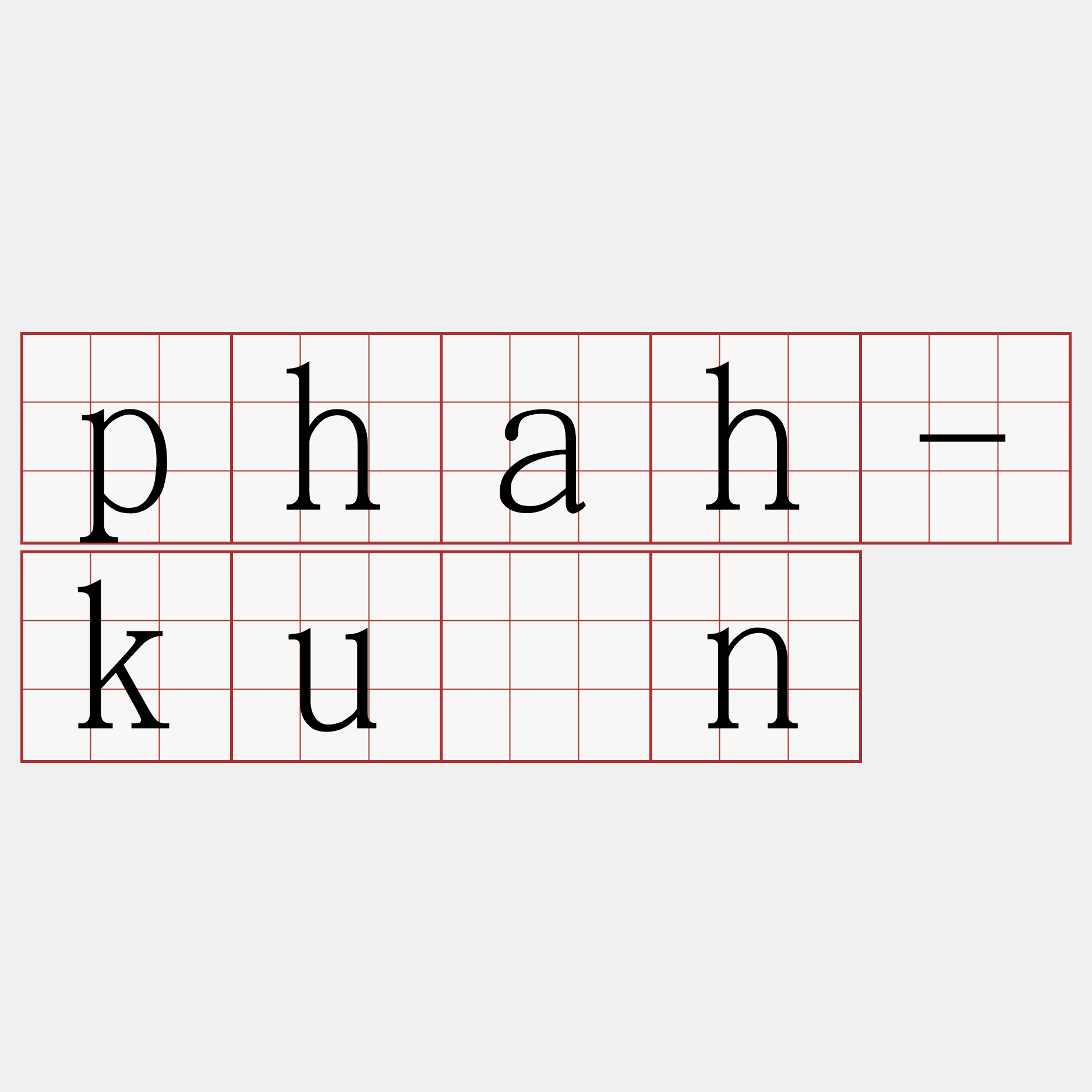 phah-kûn