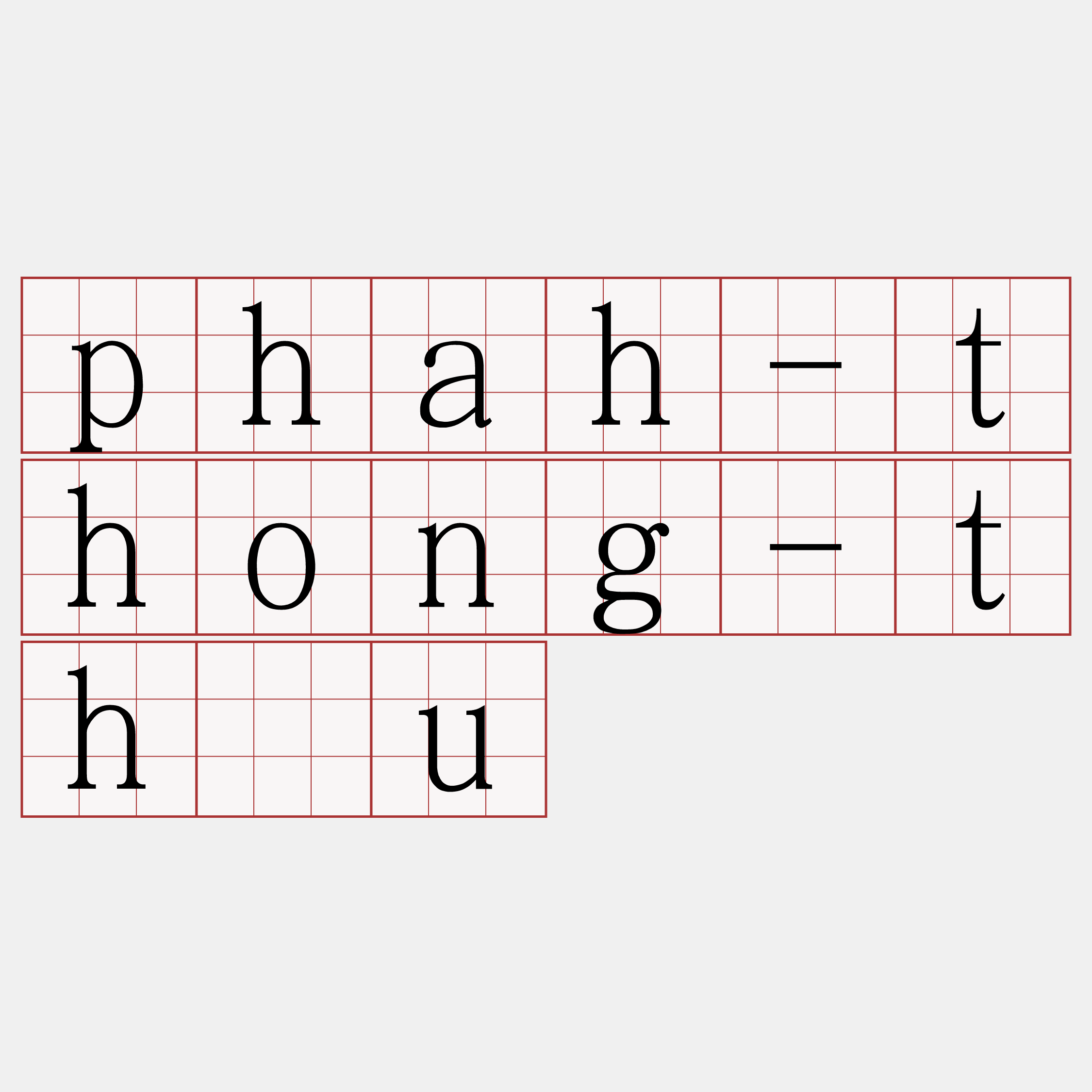 phah-thong-thàu