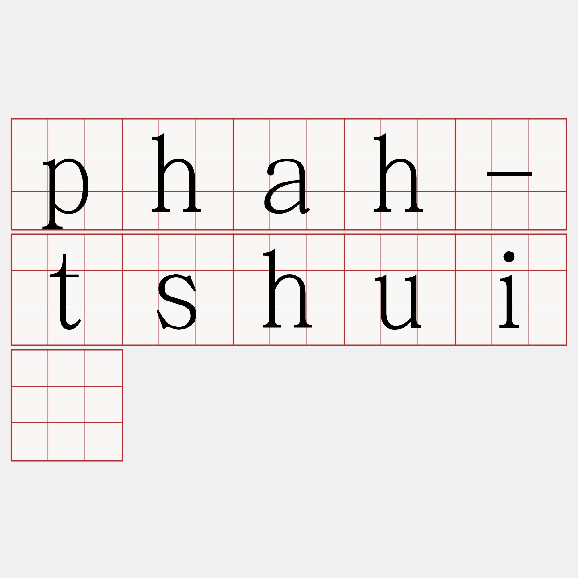 phah-tshuì