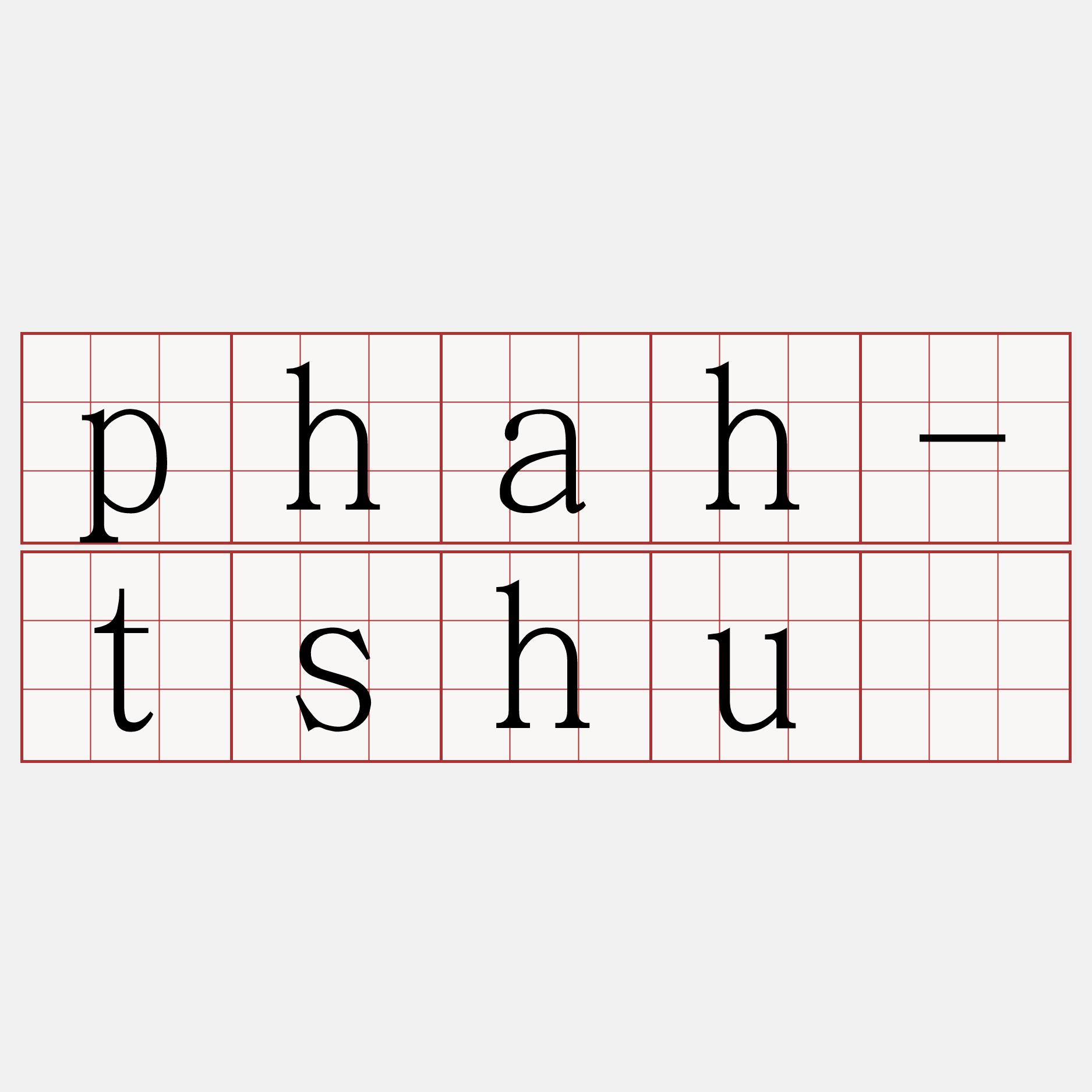 phah-tshuì