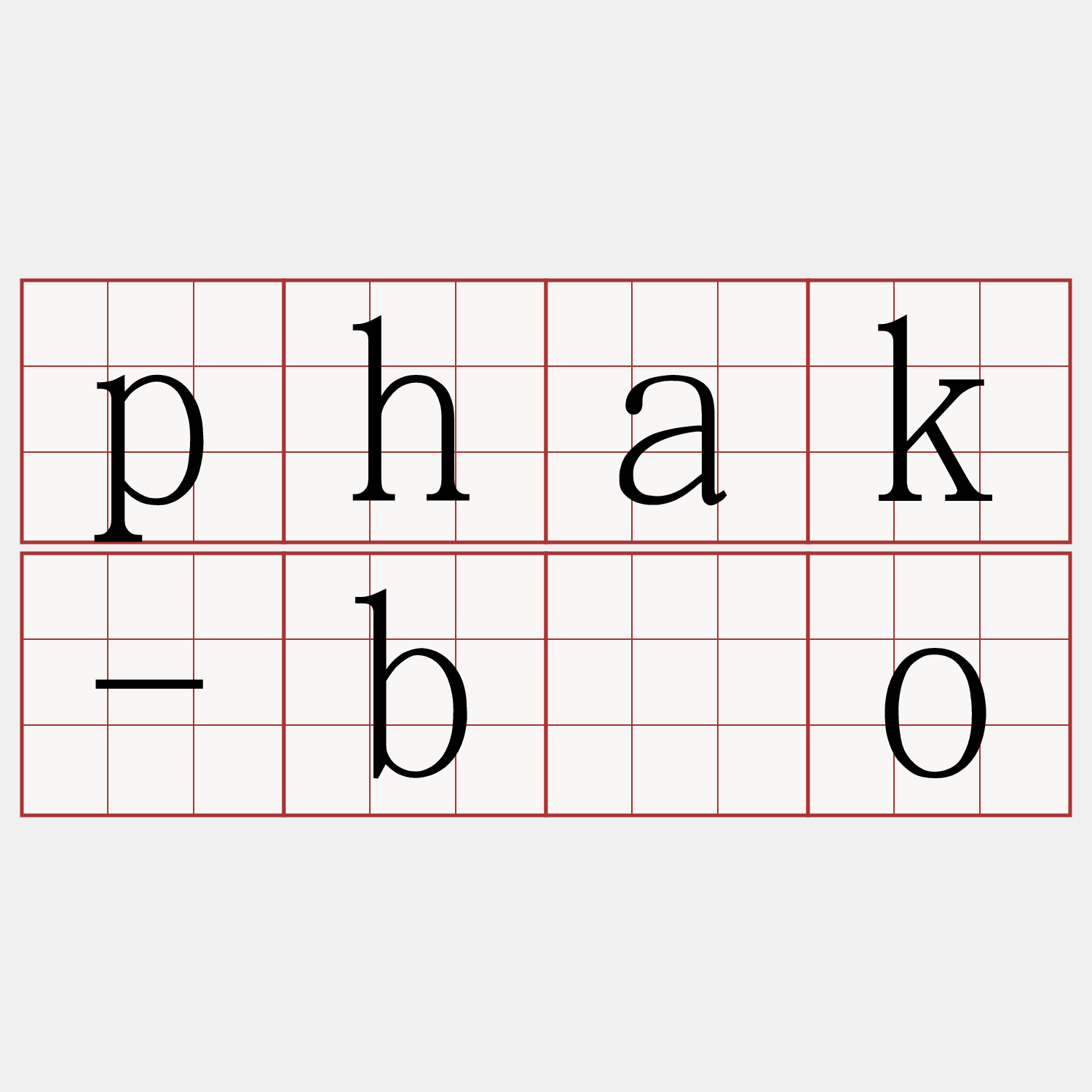 phak-bôo