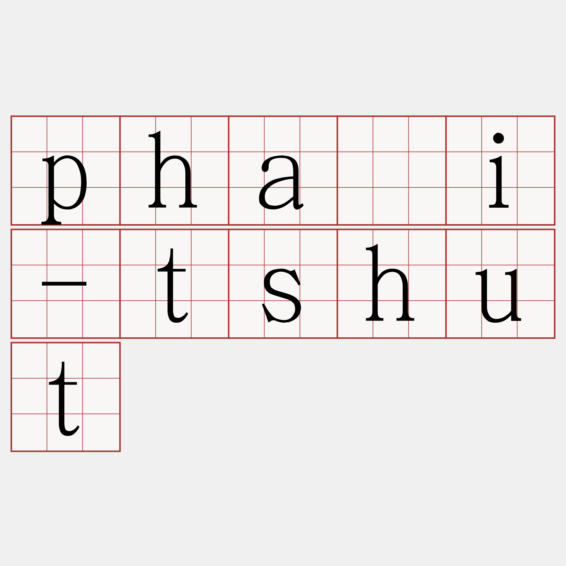 phài-tshut
