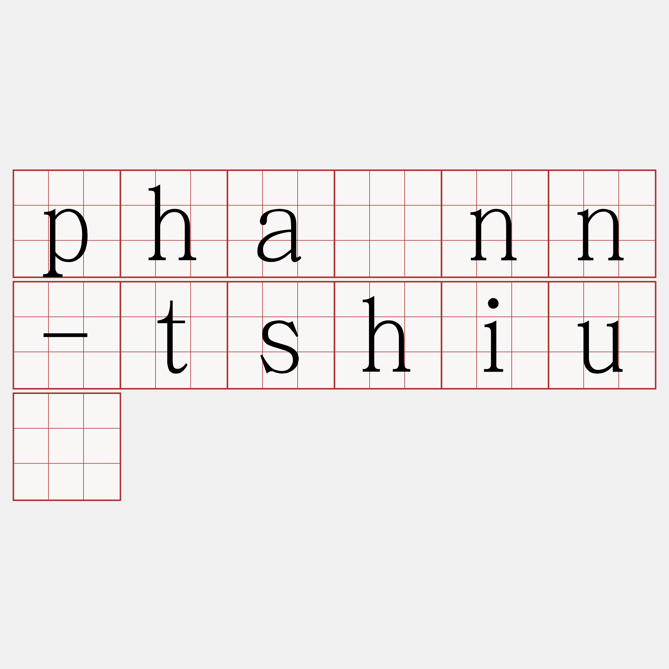phànn-tshiú
