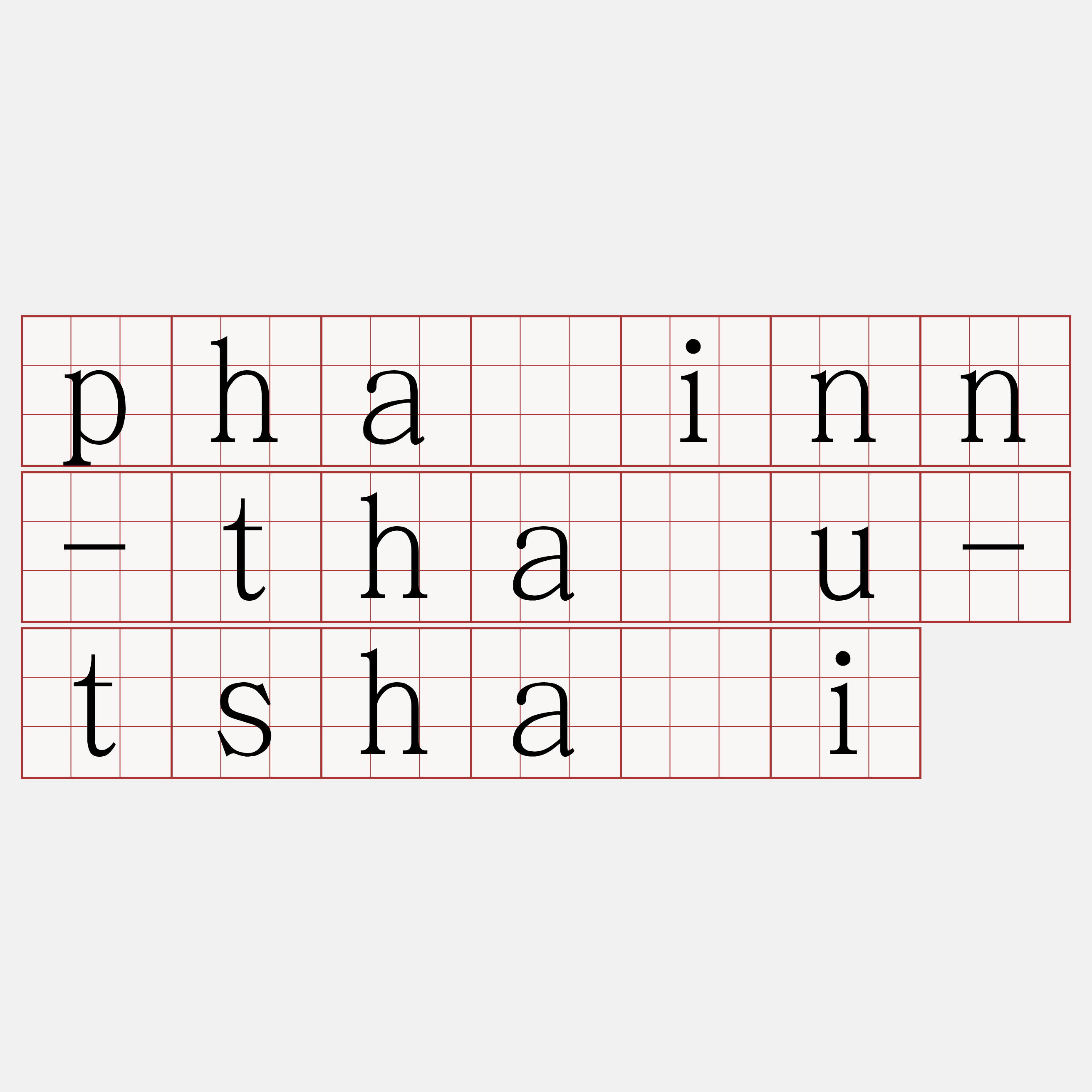 pháinn-thâu-tshái