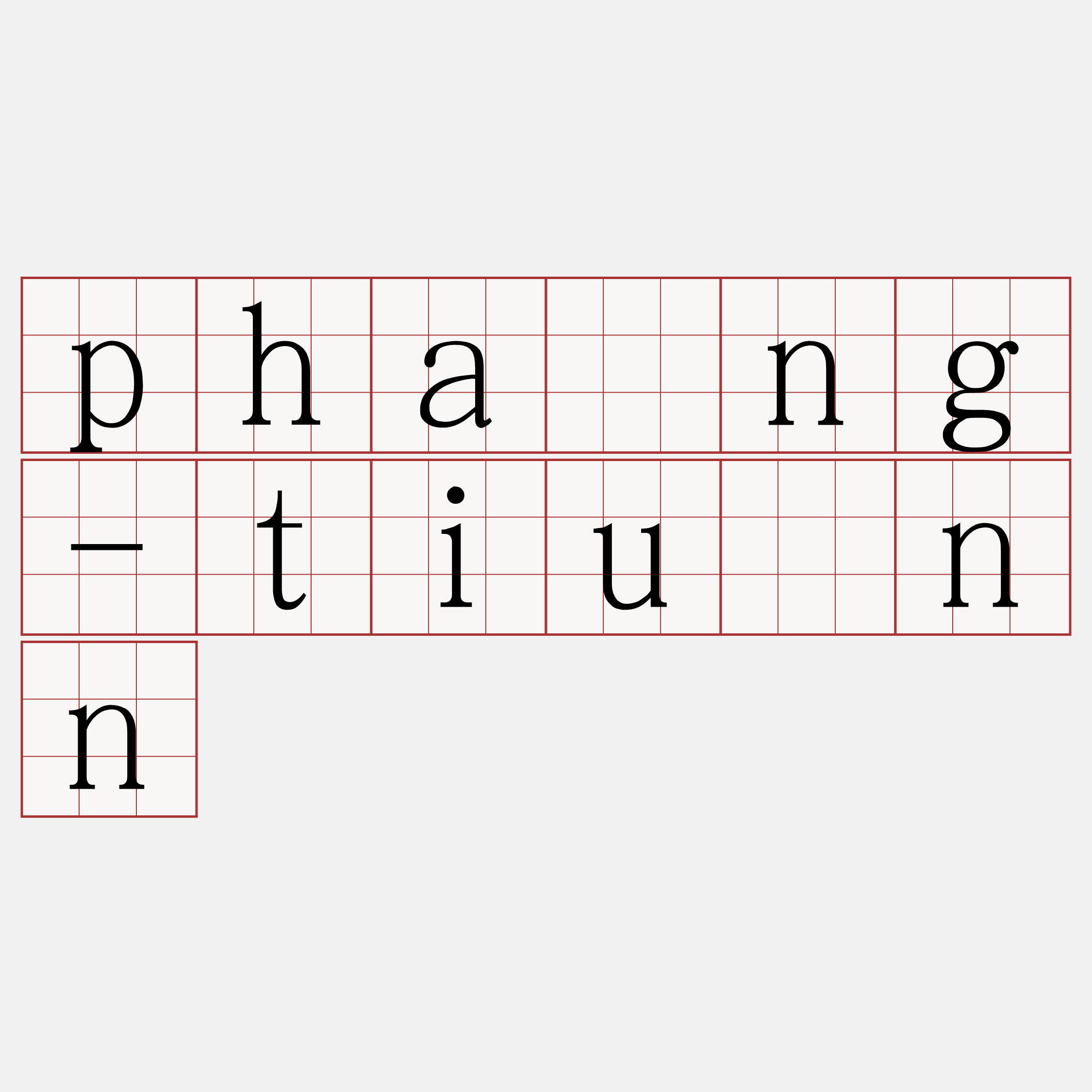 phâng-tiûnn