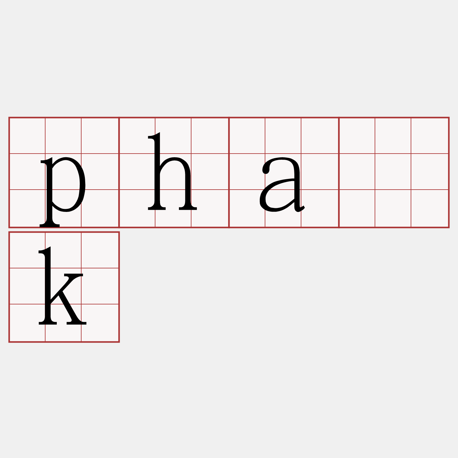 pha̍k