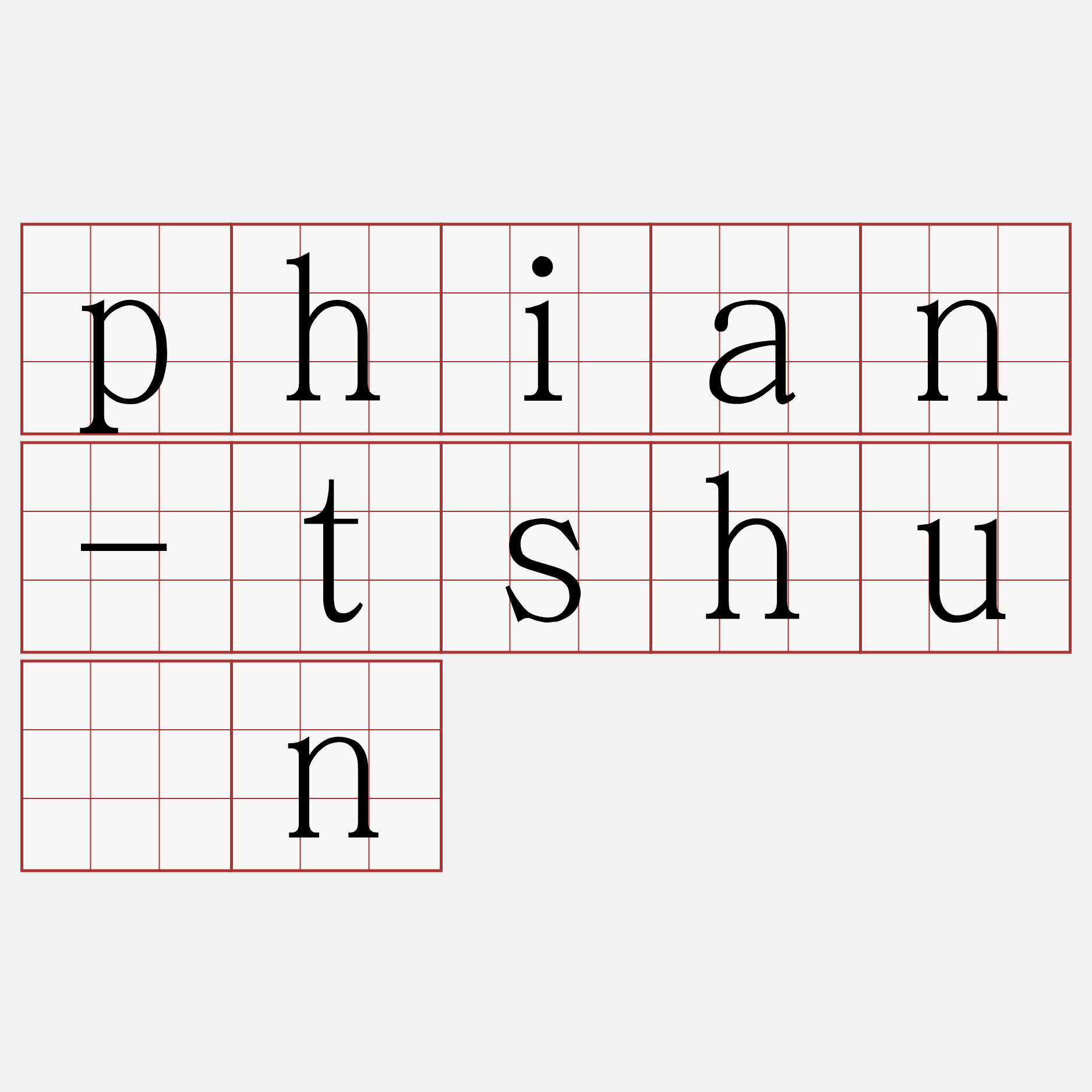 phian-tshuàn