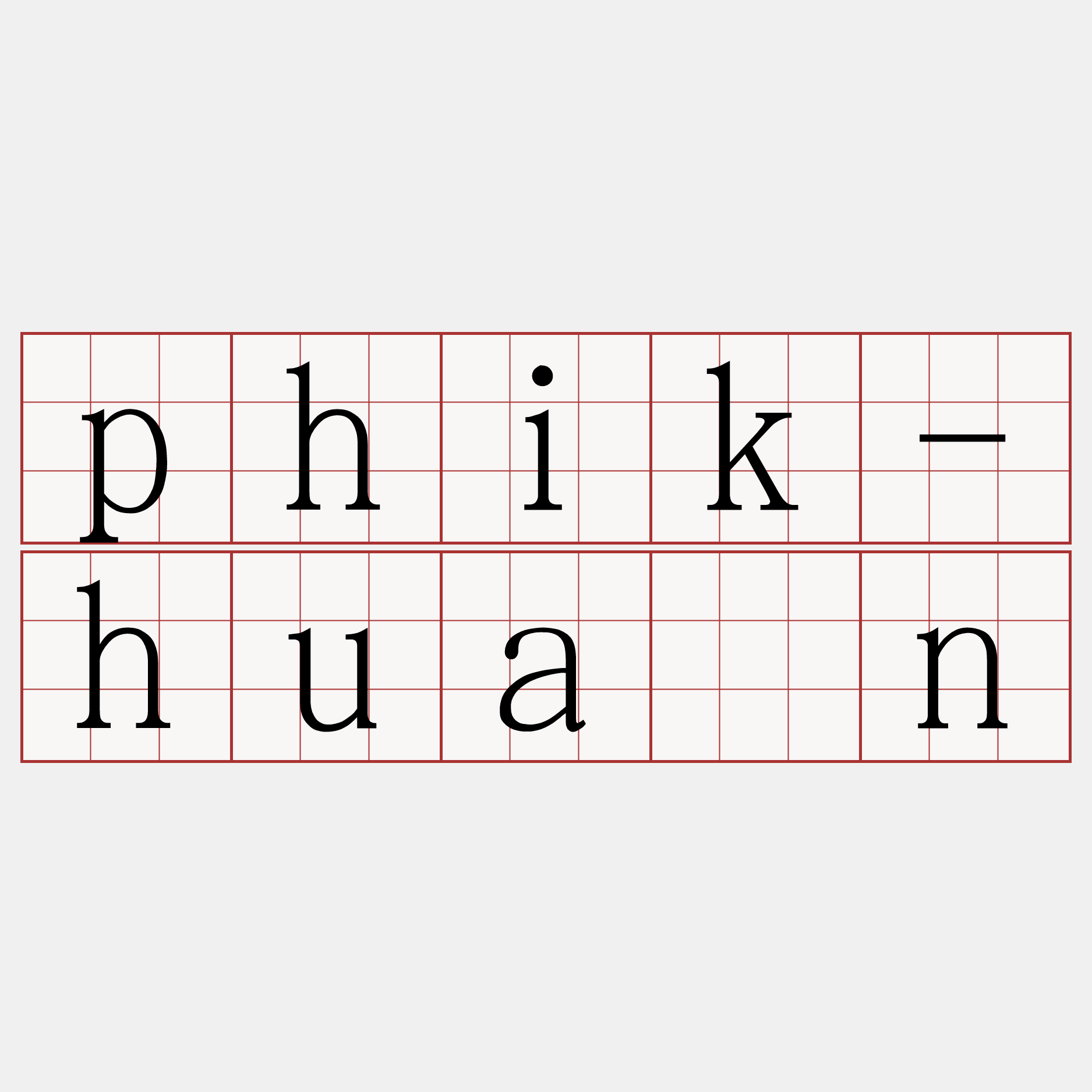 phik-huân