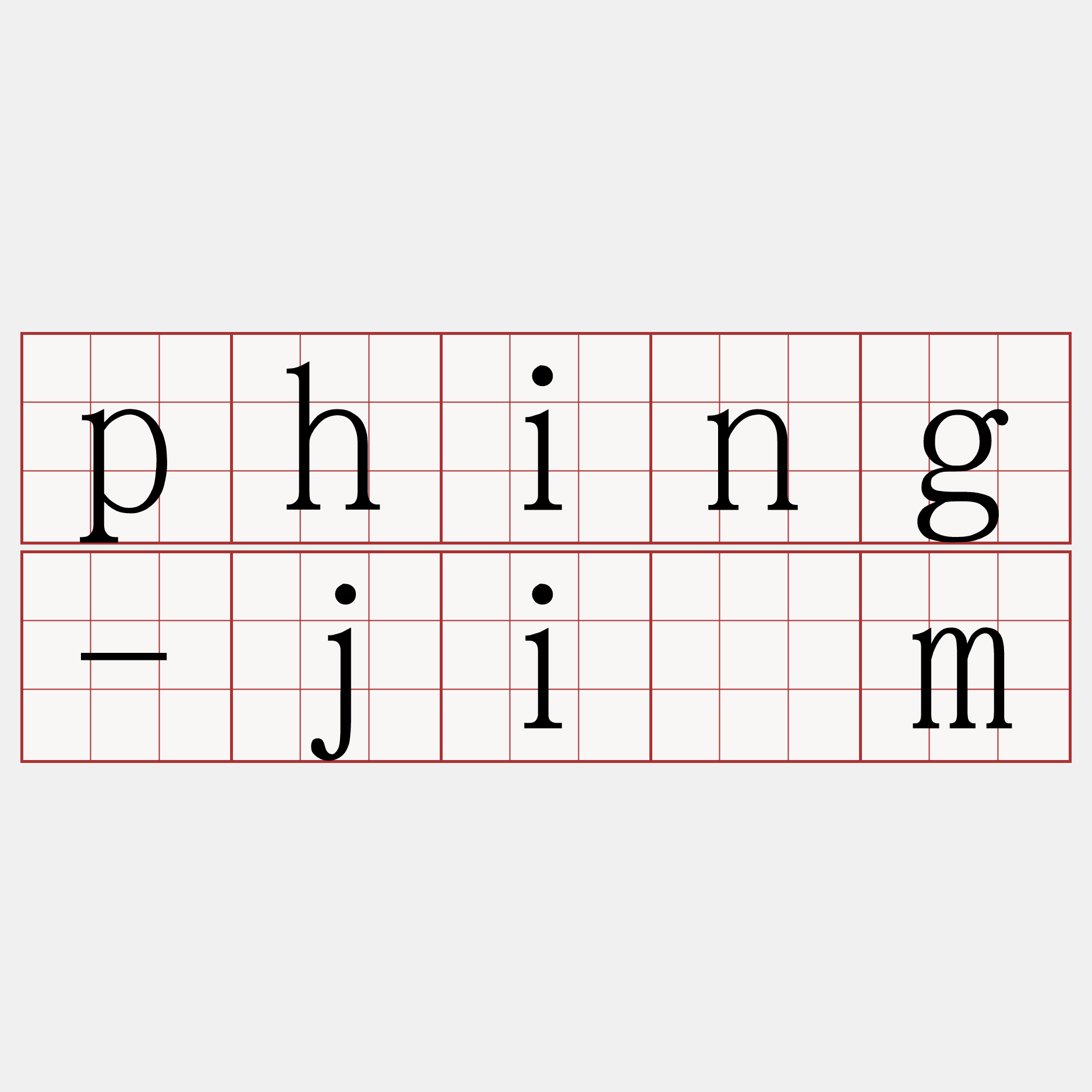 phing-jím