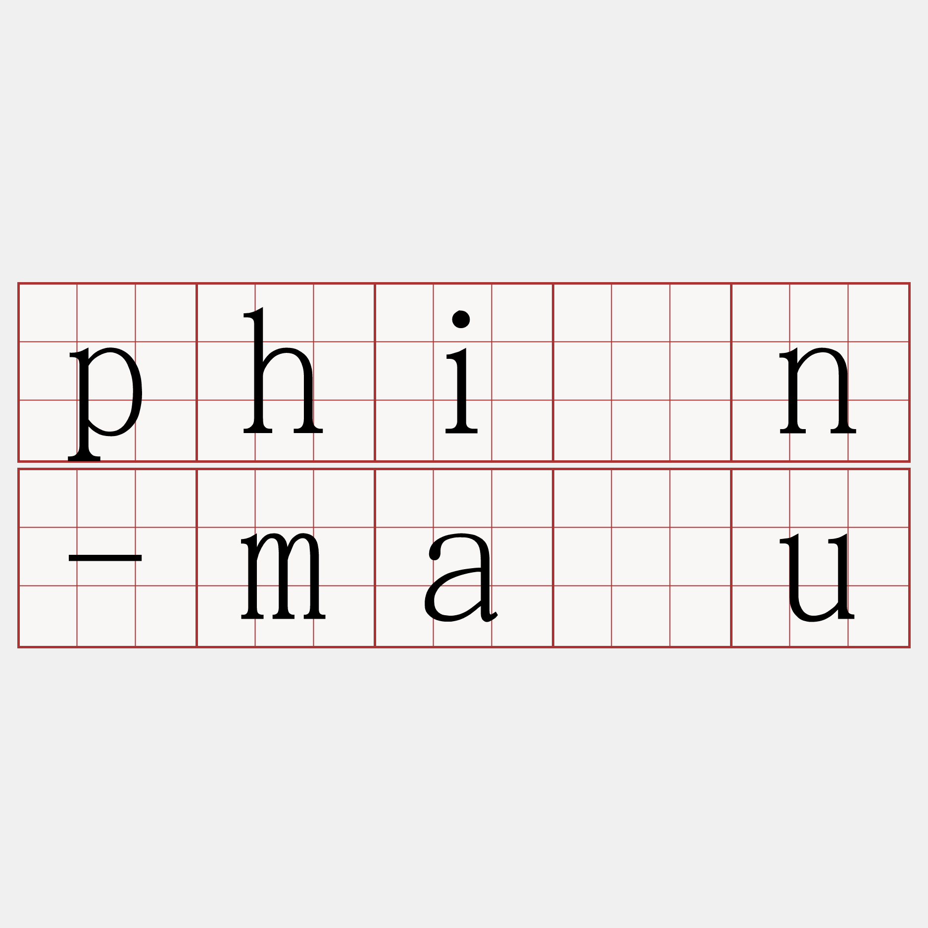phín-māu