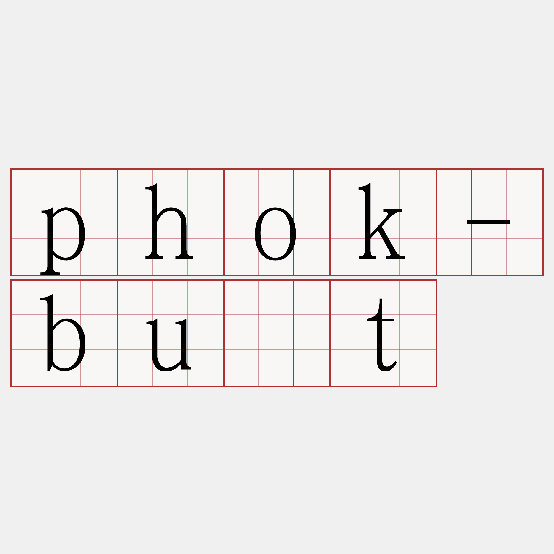 phok-bu̍t