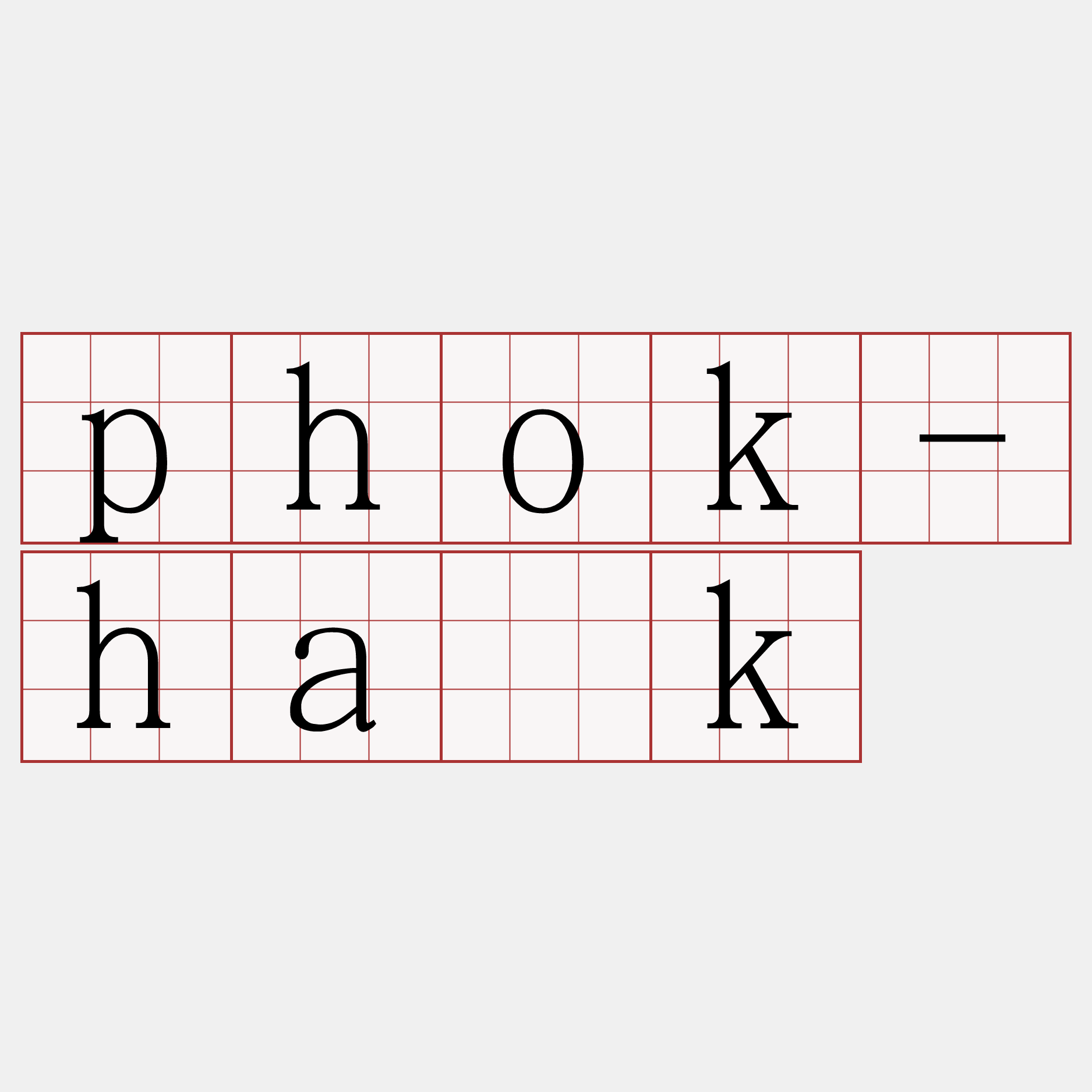 phok-ha̍k