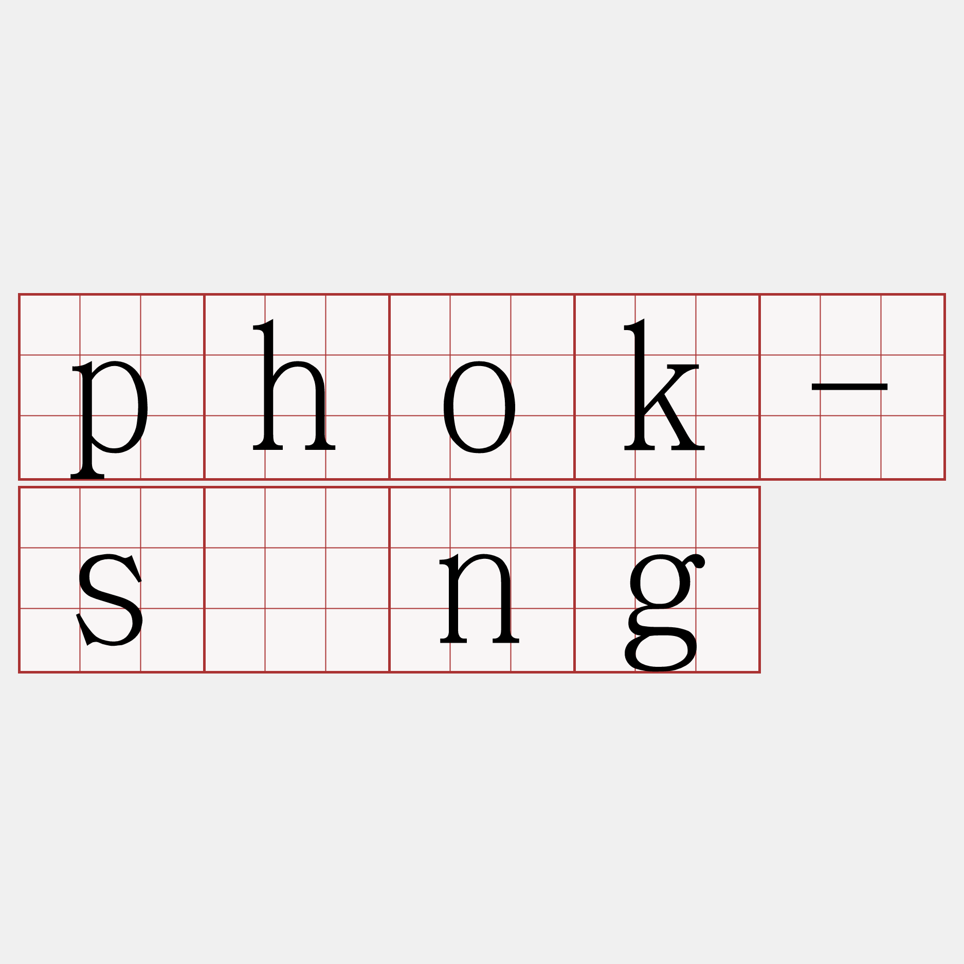 phok-sóng