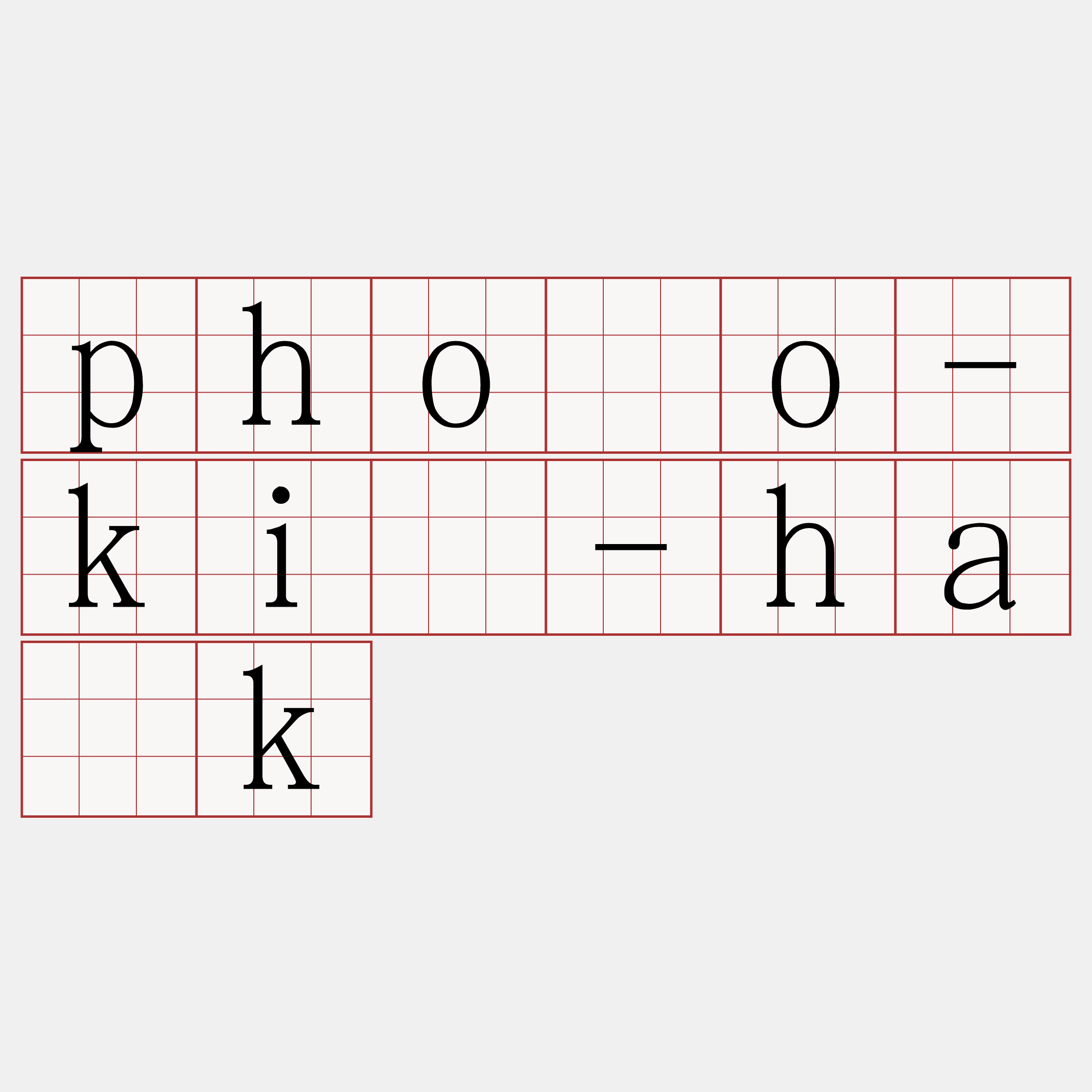 phōo-kì-ha̍k
