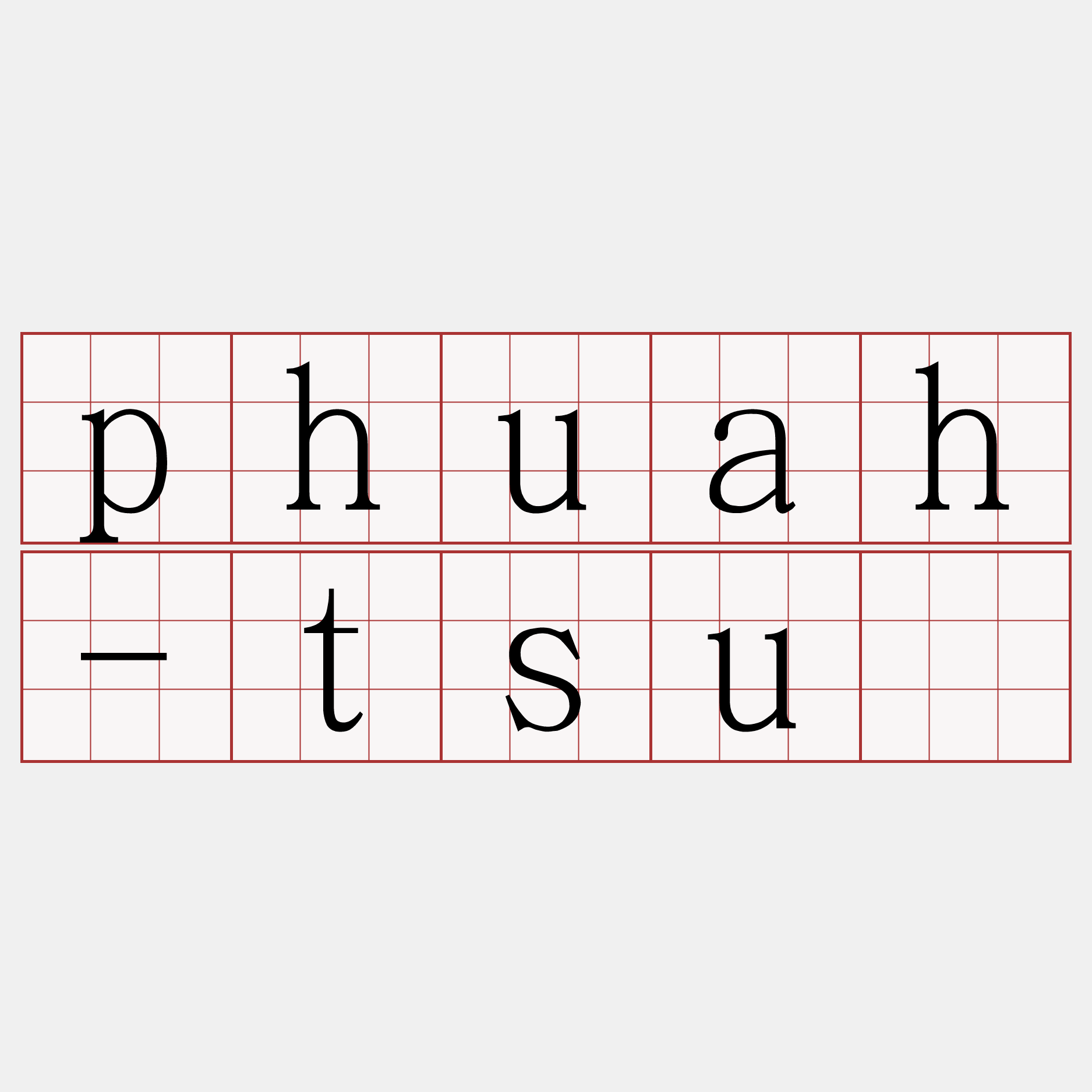 phuah-tsuí