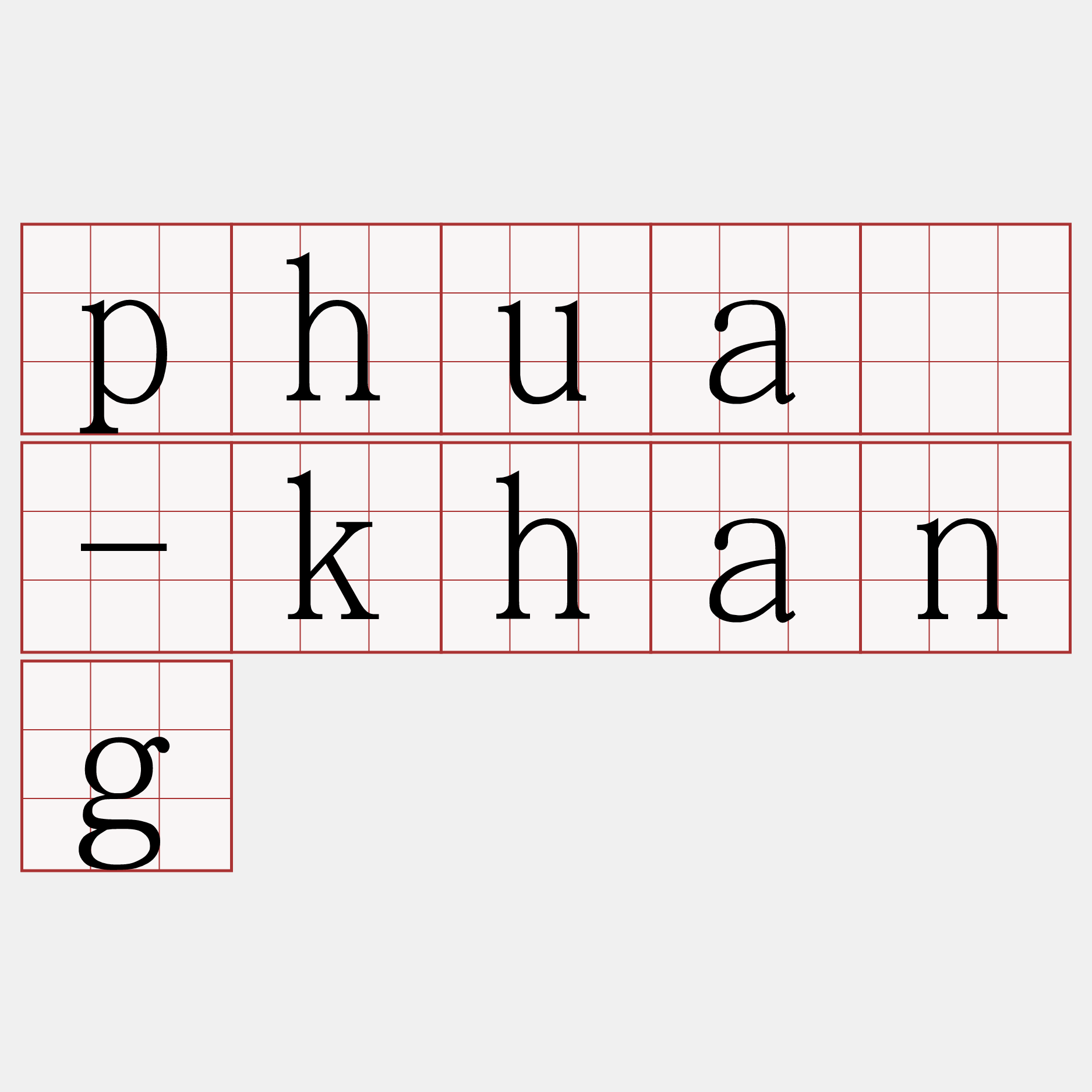 phuà-khang