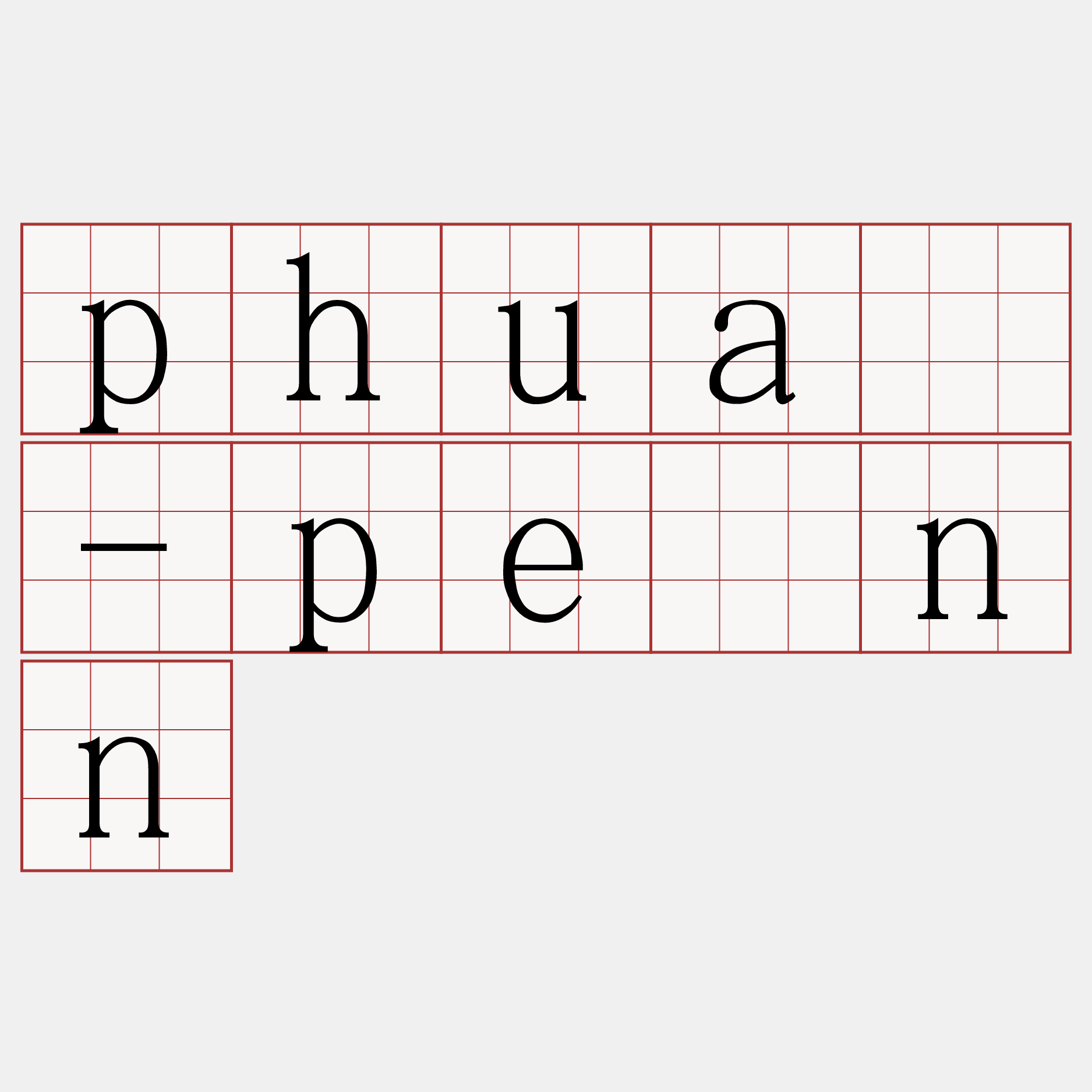 phuà-pēnn