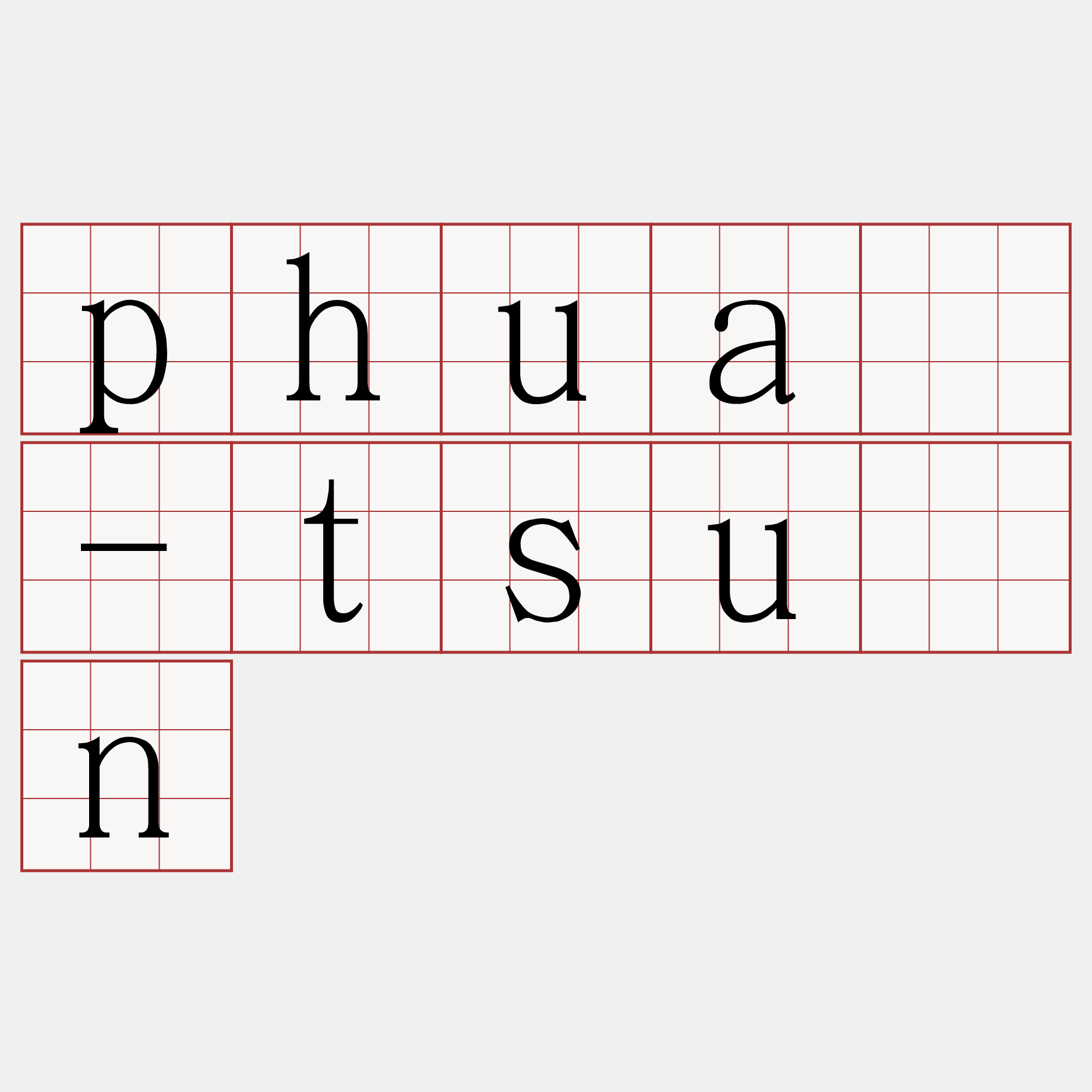phuà-tsûn