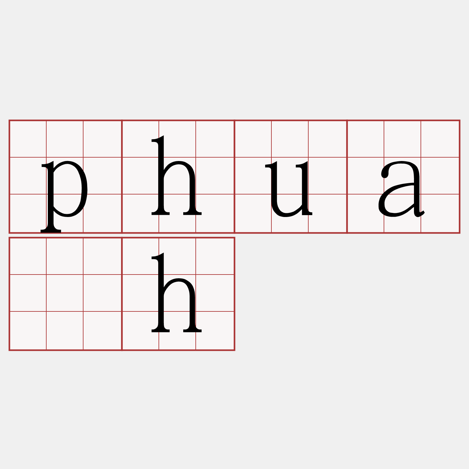 phua̍h