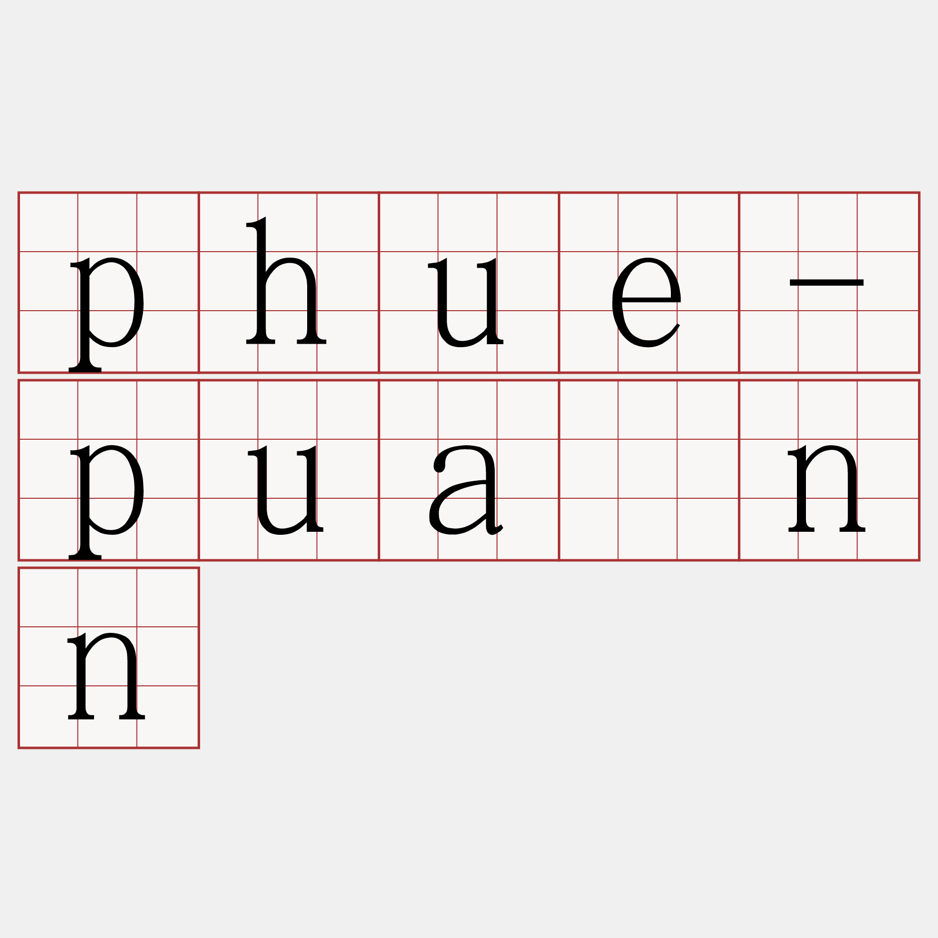 phue-puânn