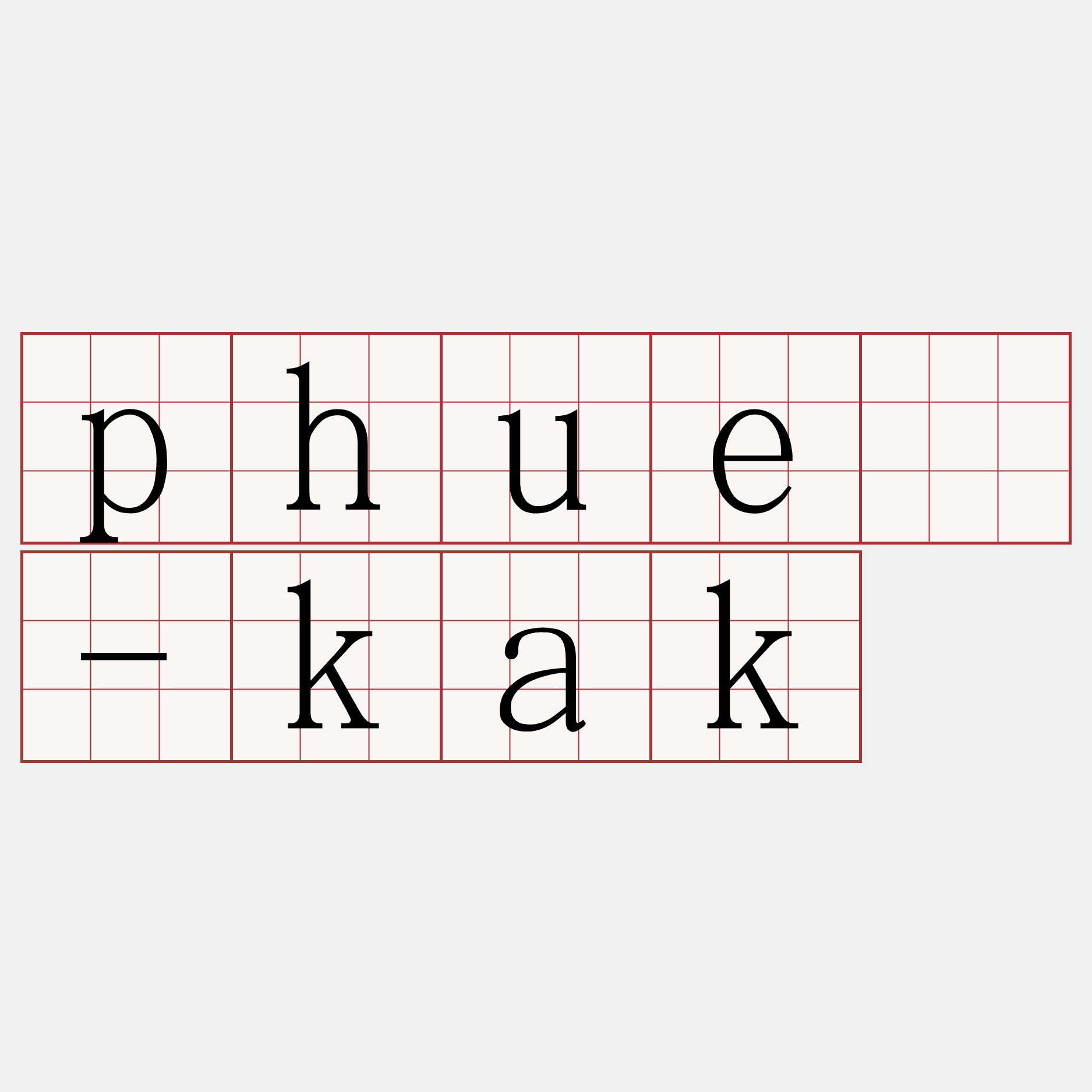 phuè-kak