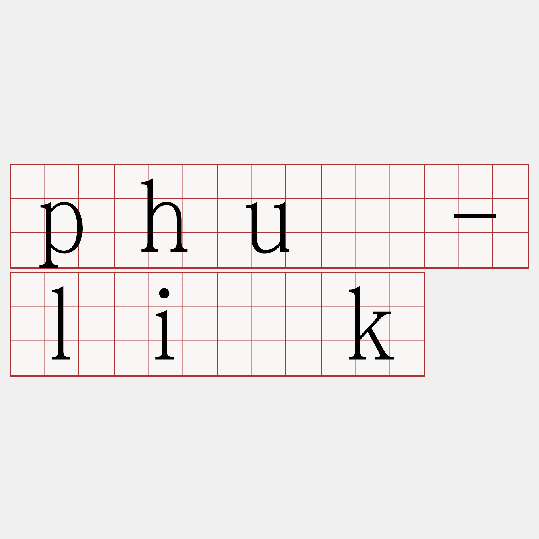 phû-li̍k