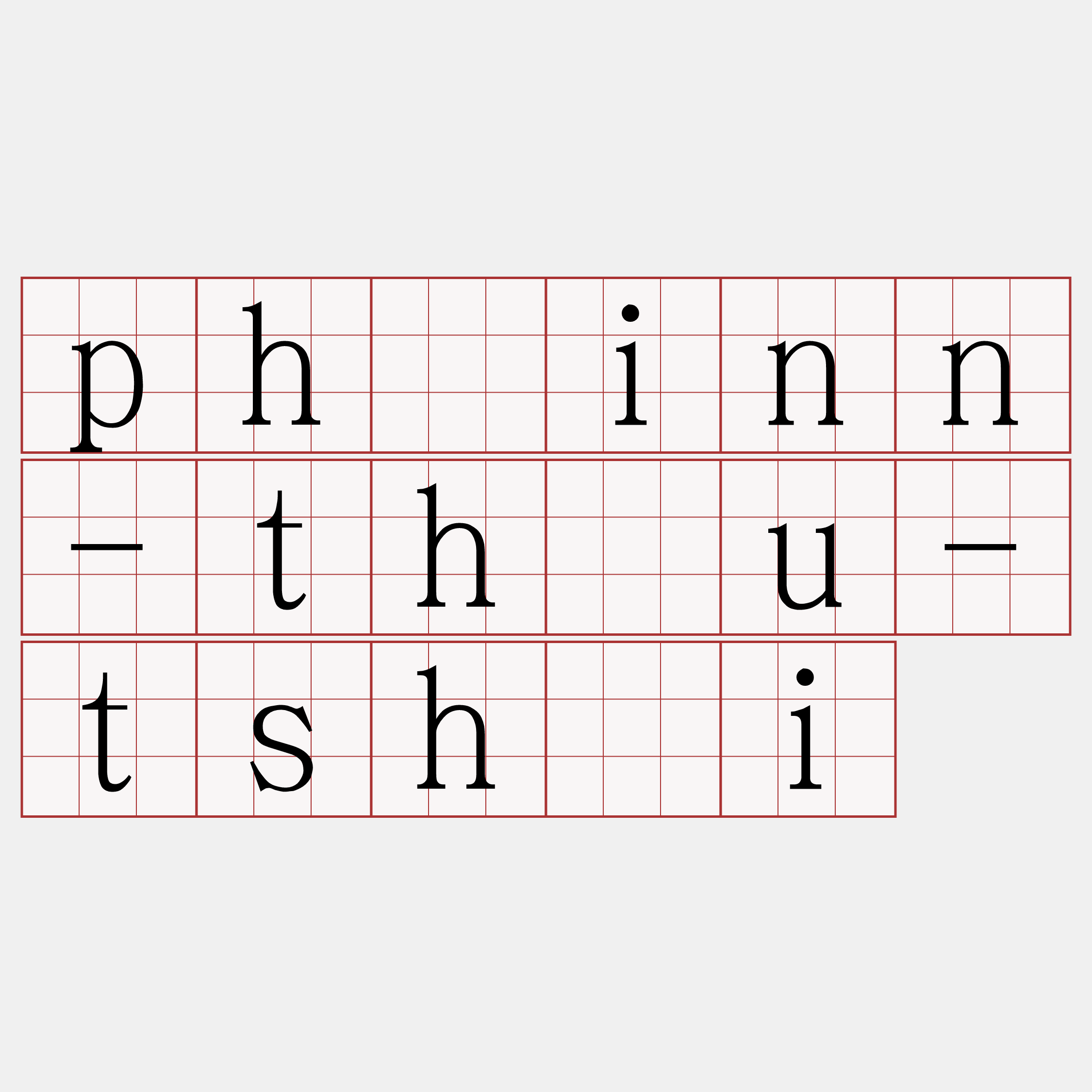 pháinn-thâu-tshái