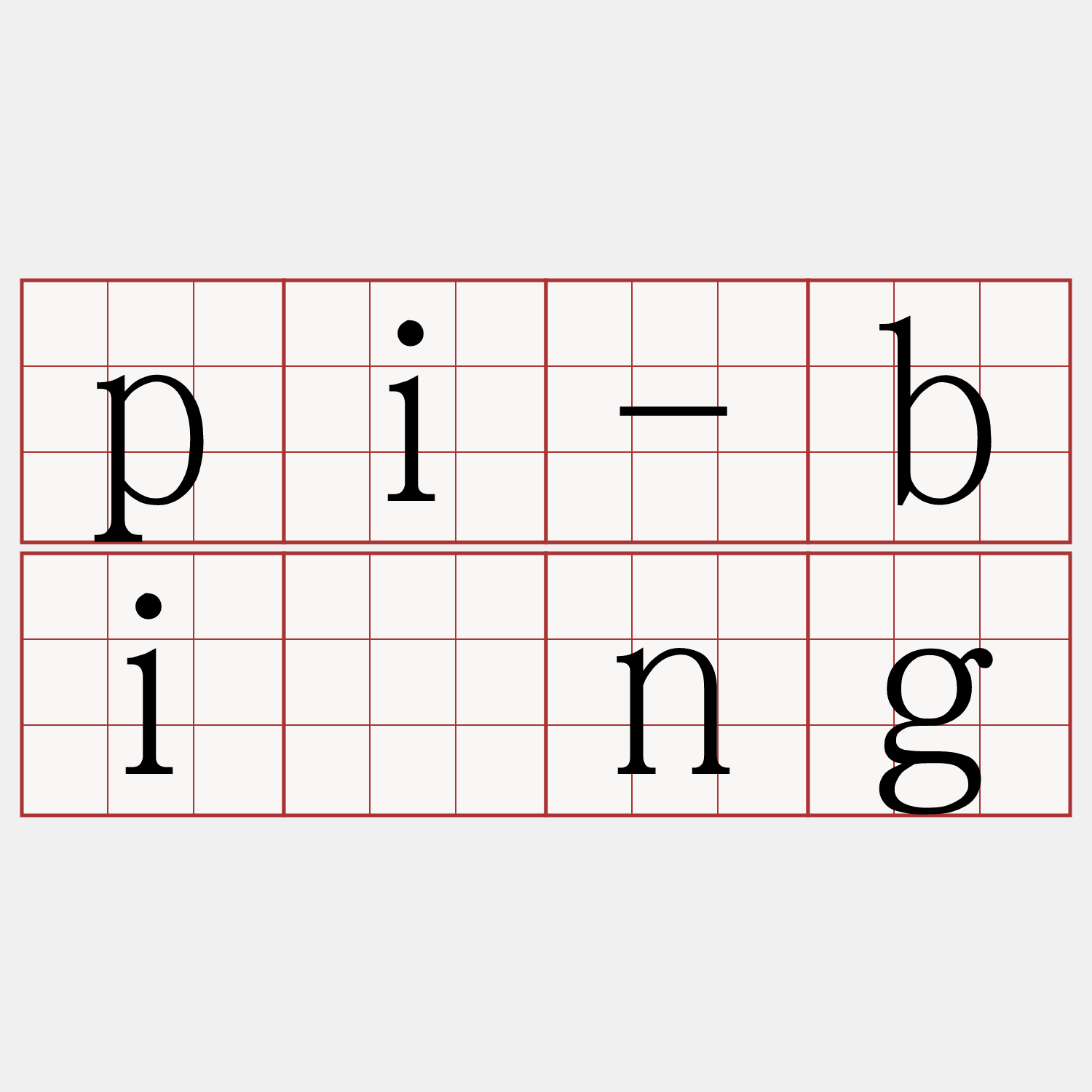 pi-bîng
