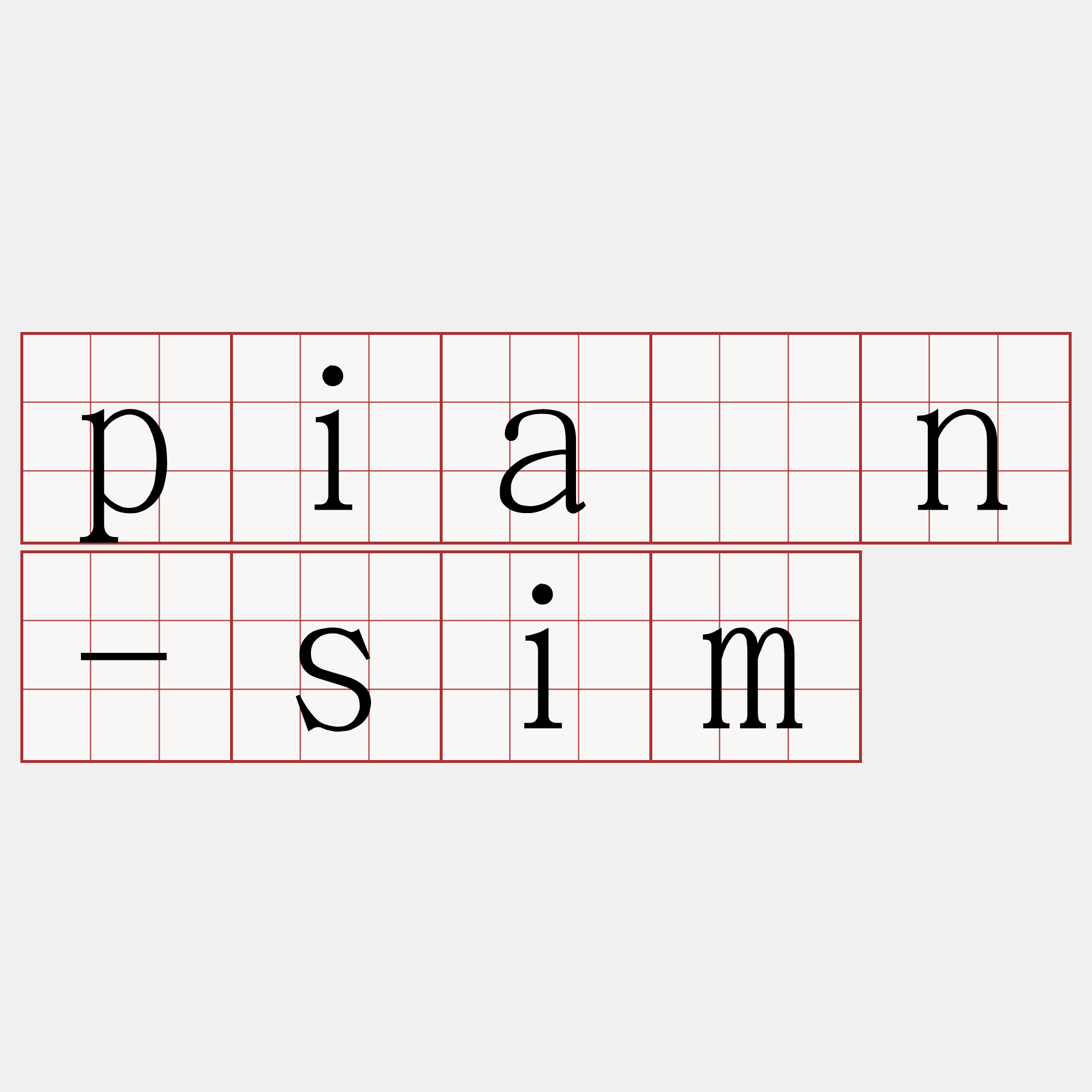 piàn-sim