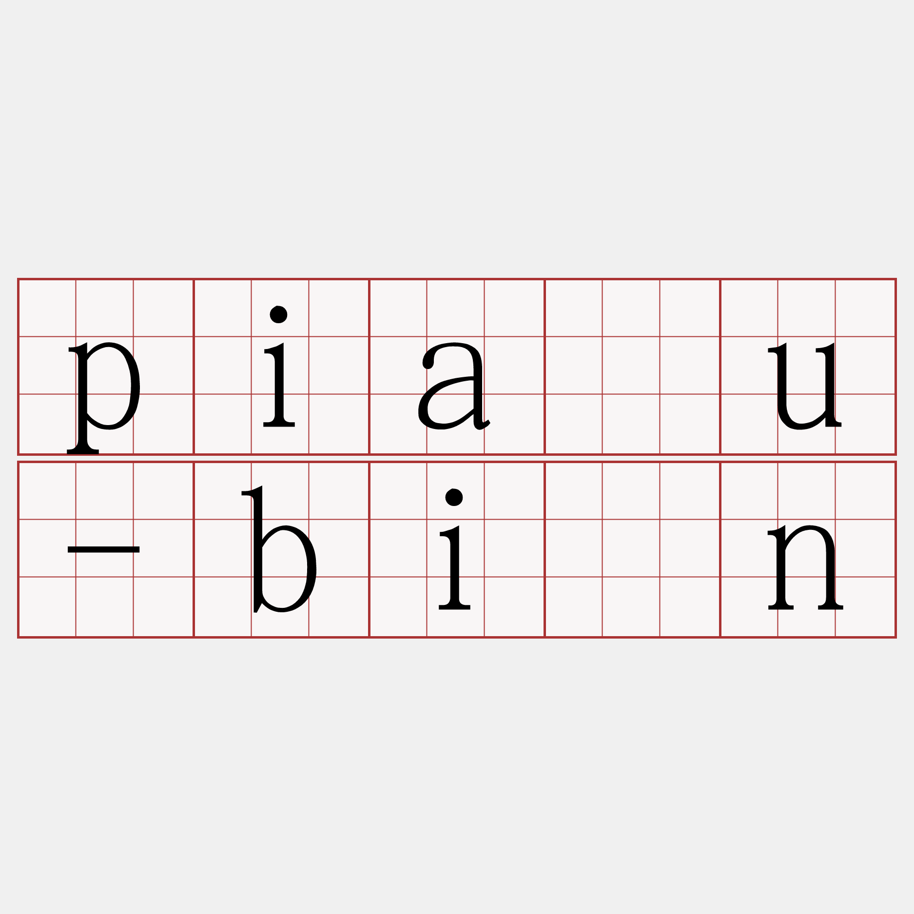 piáu-bīn