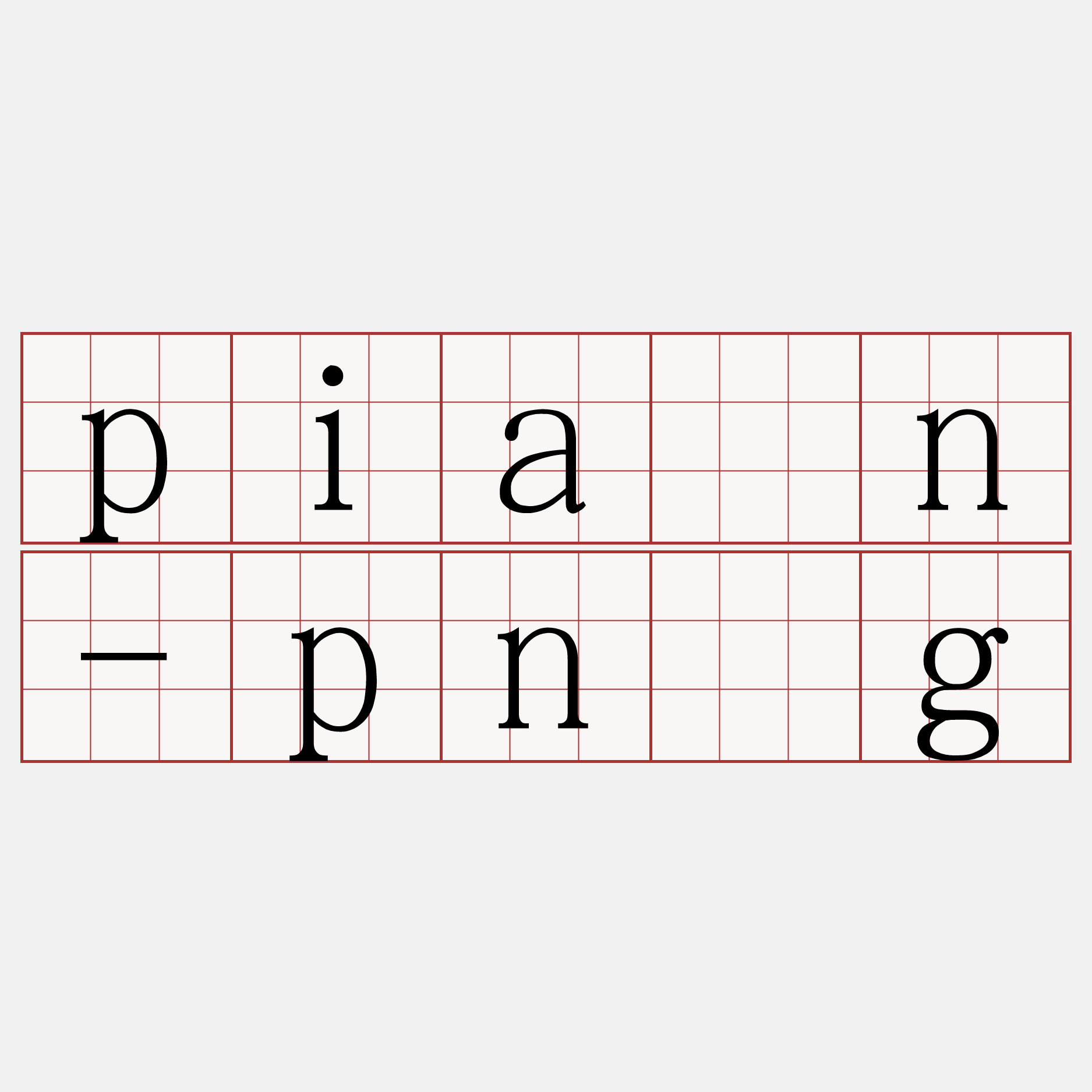 piān-pn̄g