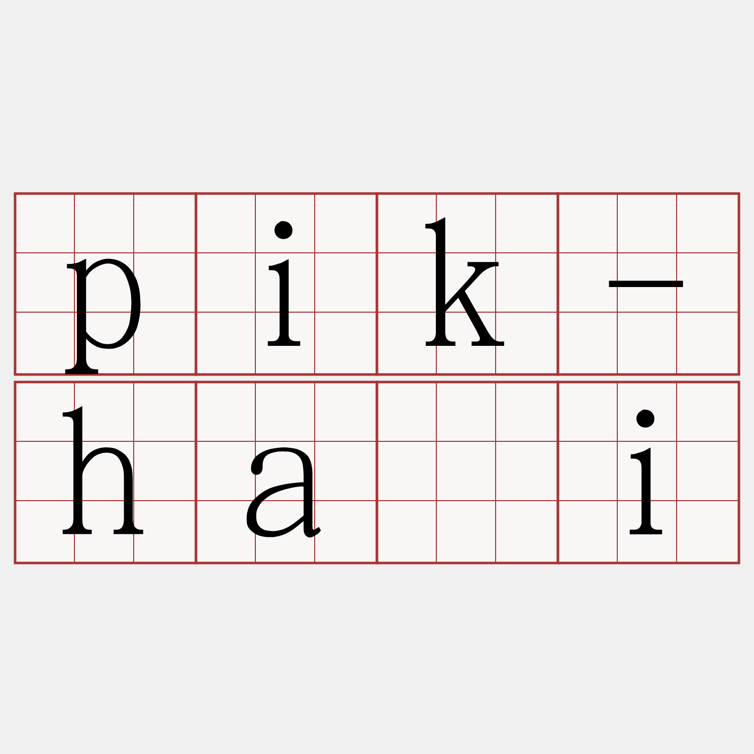 pik-hāi