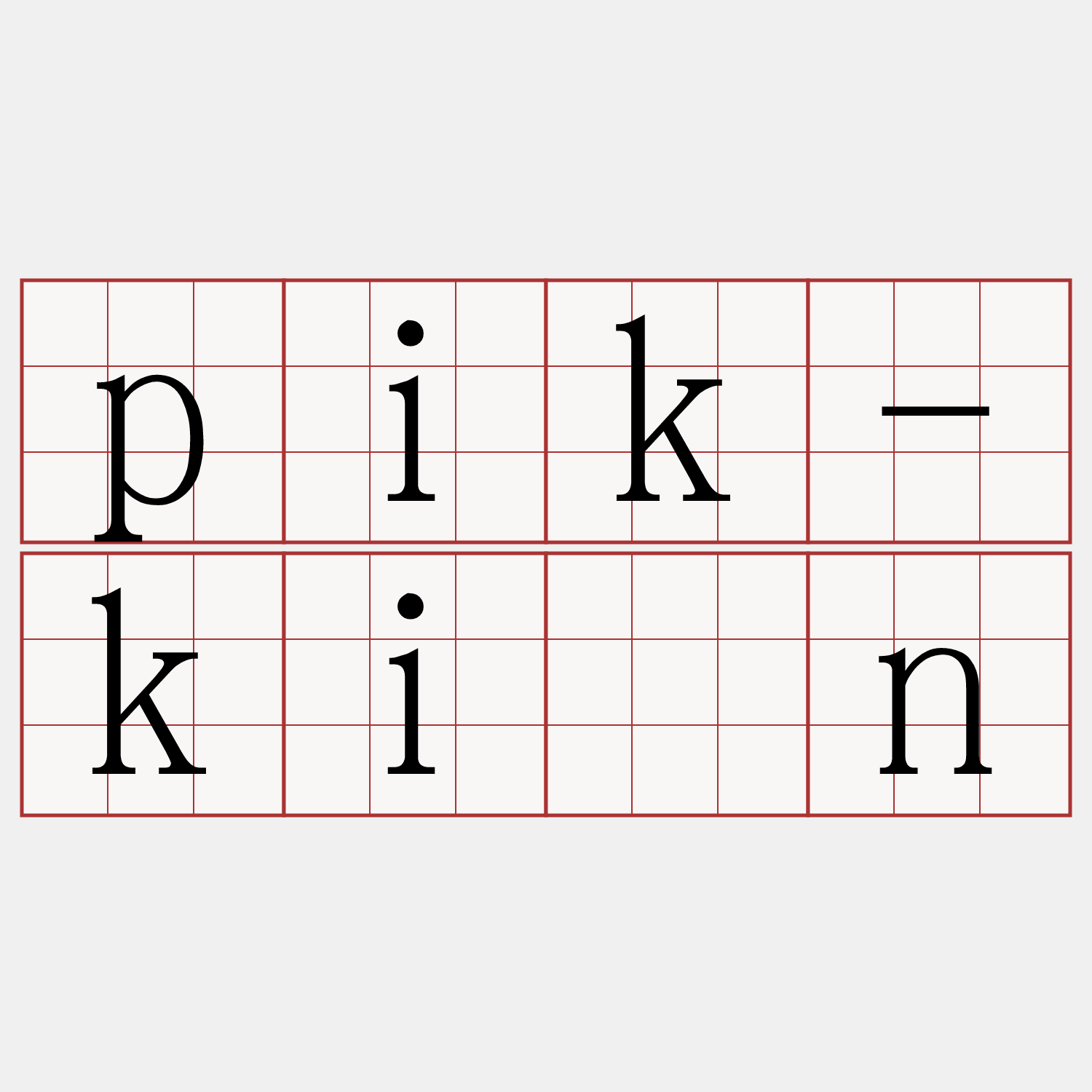pik-kīn