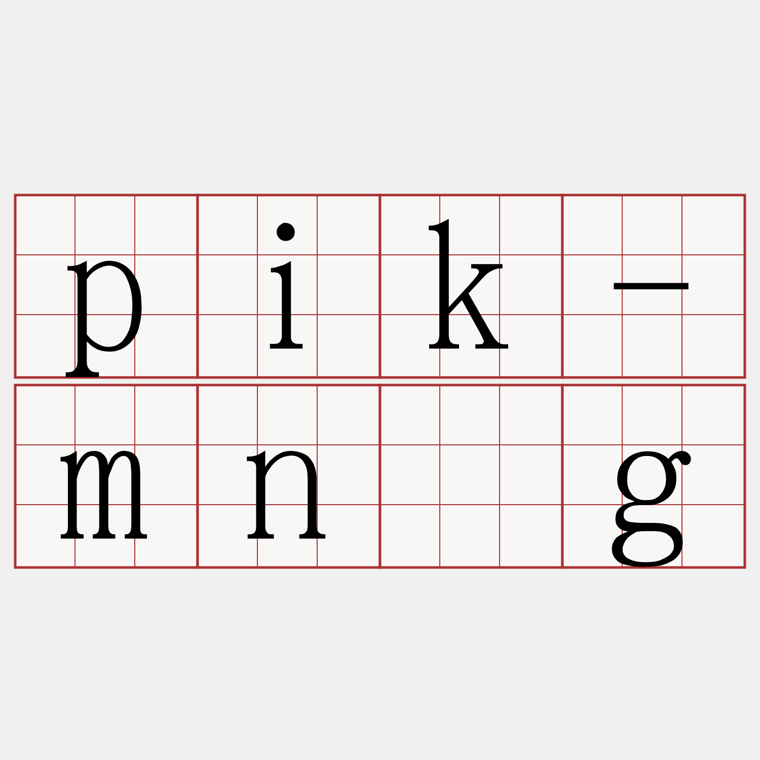 pik-mn̄g