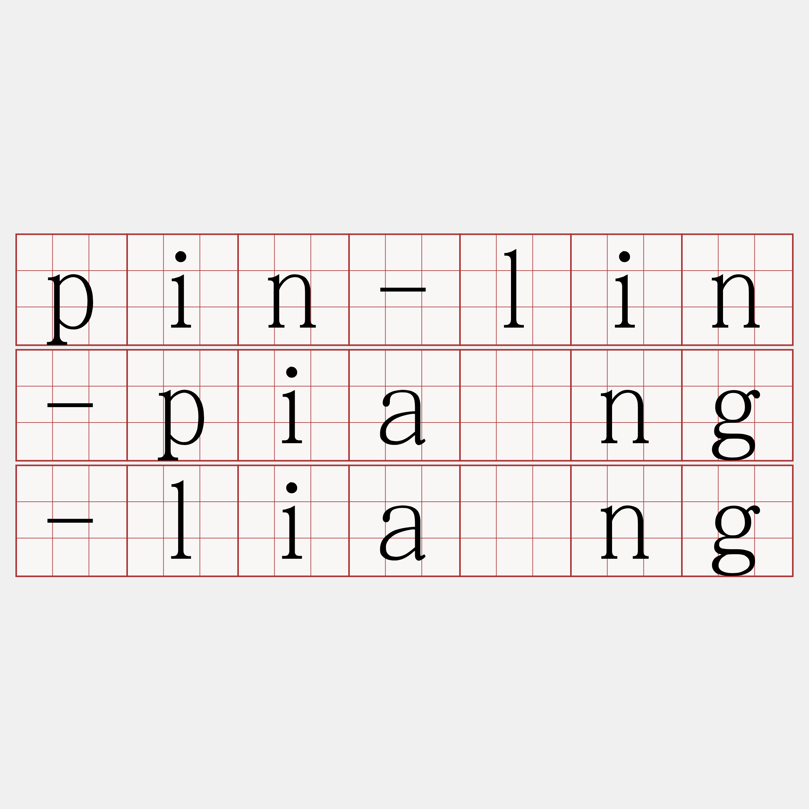 pin-lin-piàng-liàng