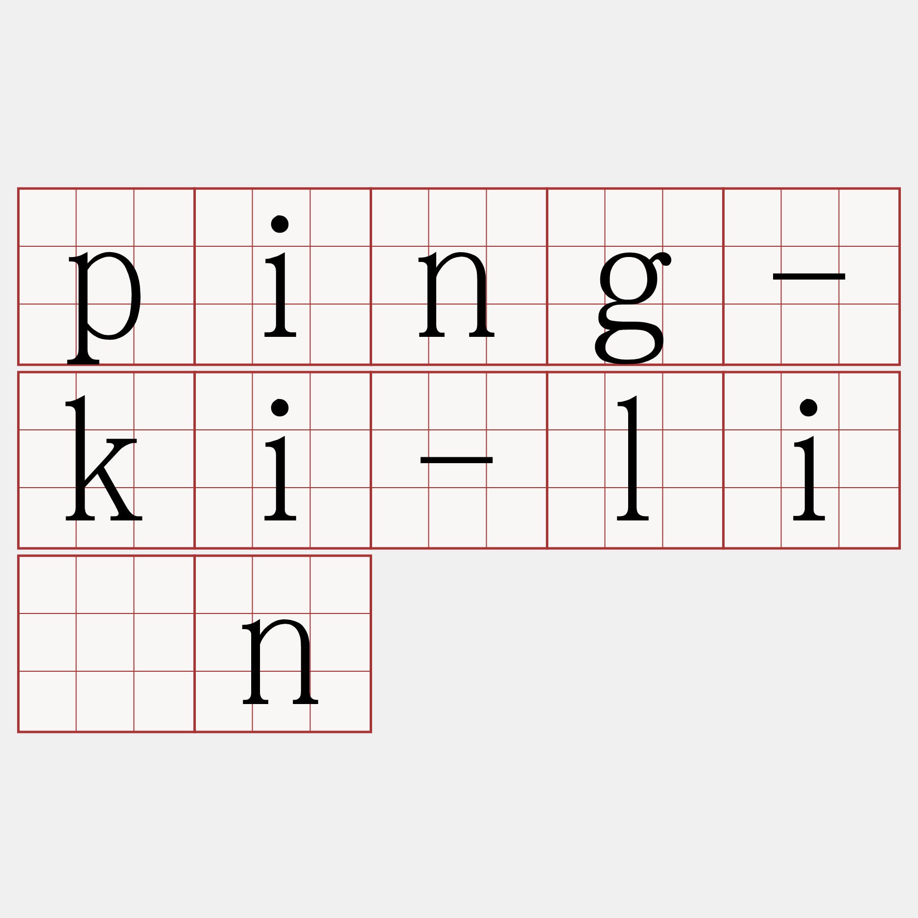 ping-ki-lîn