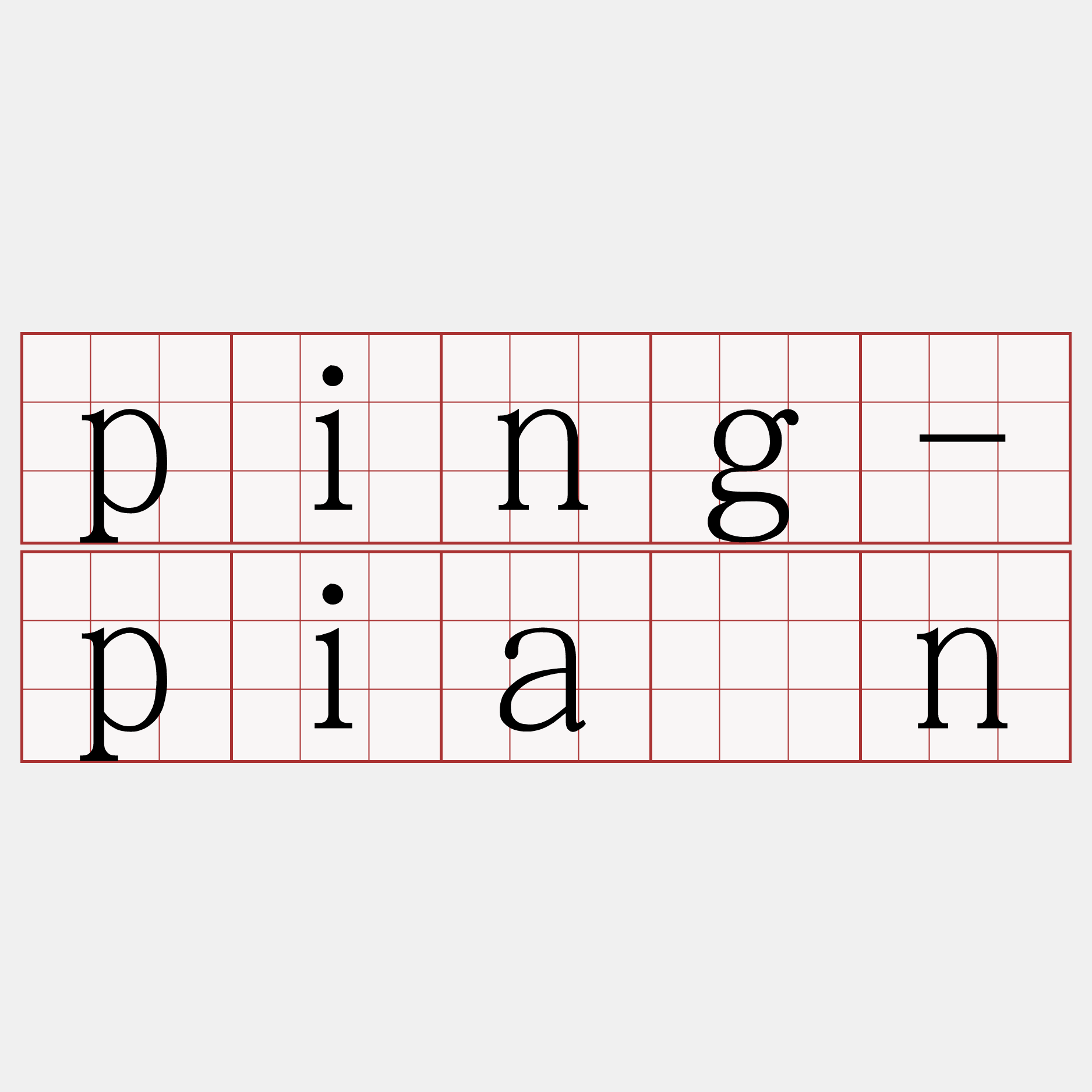 ping-piàn