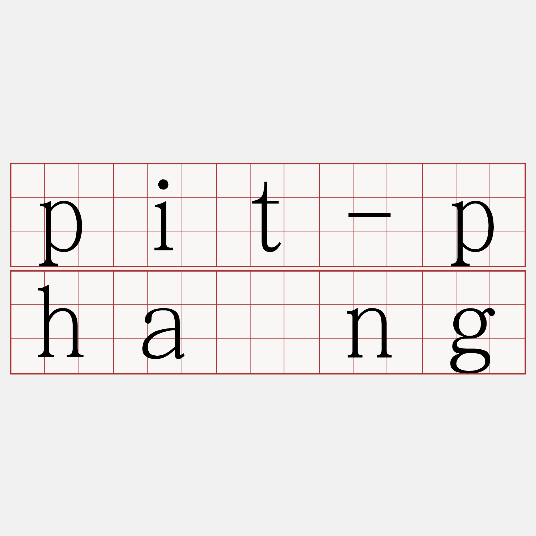 pit-phāng