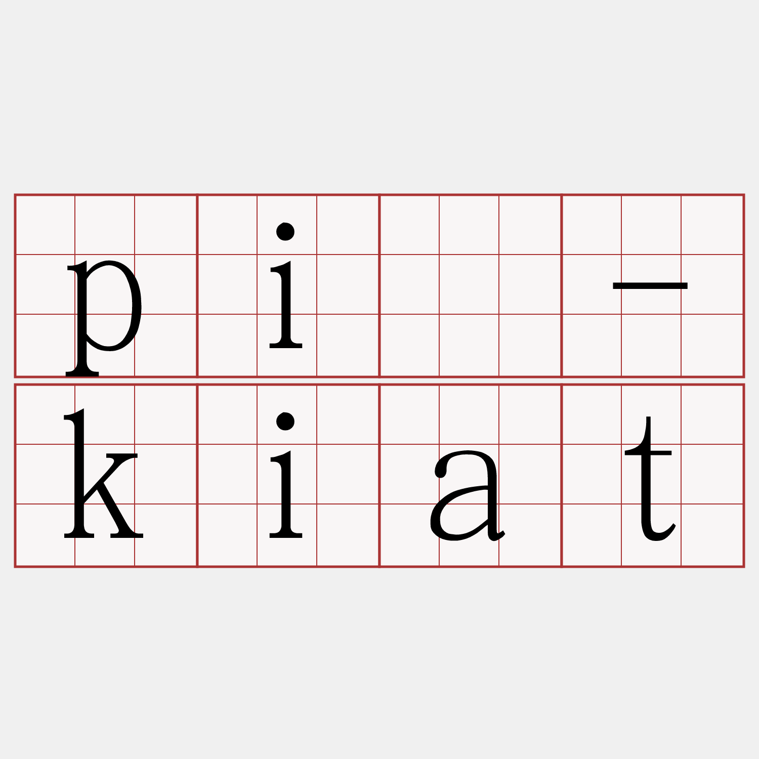 pì-kiat