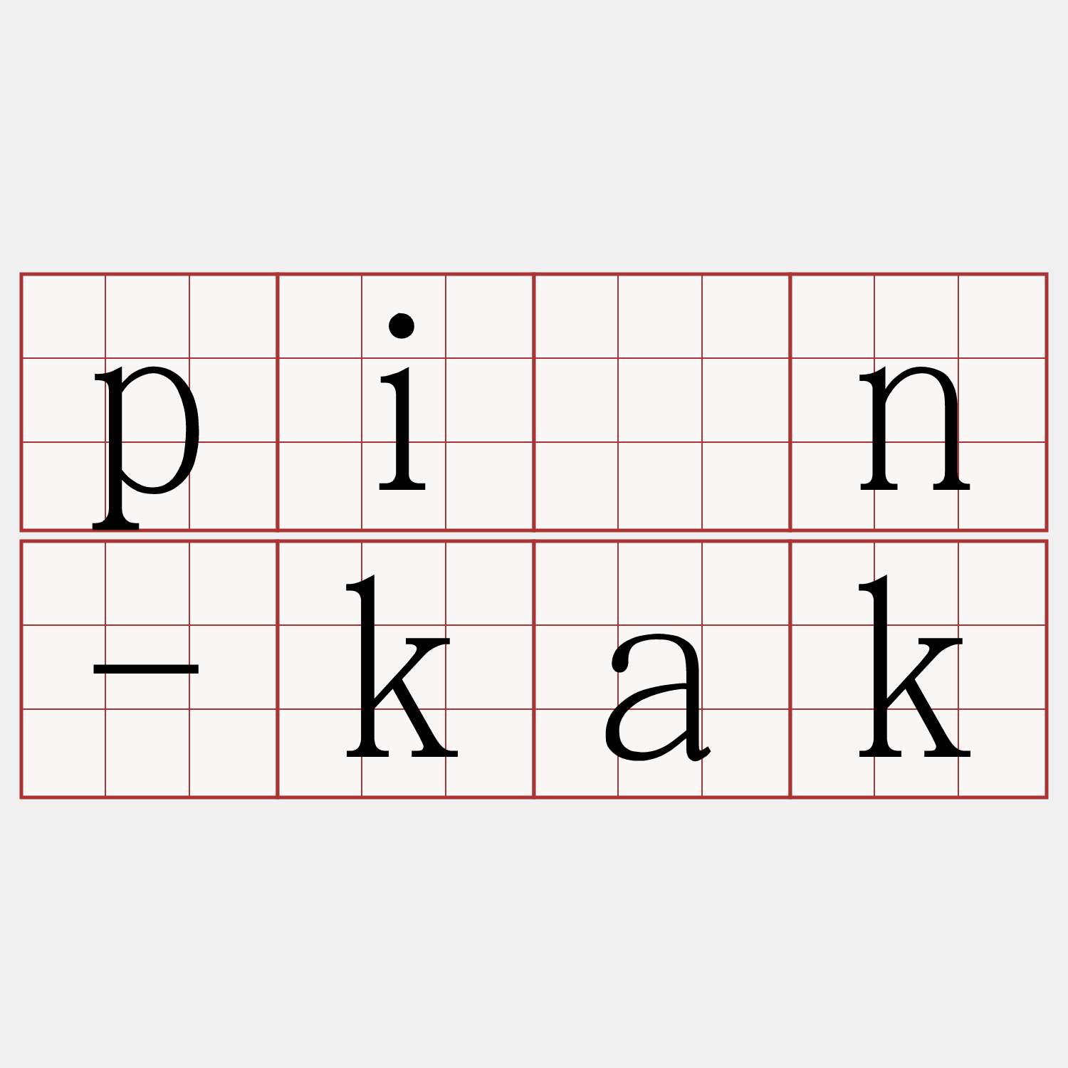 pìn-kak