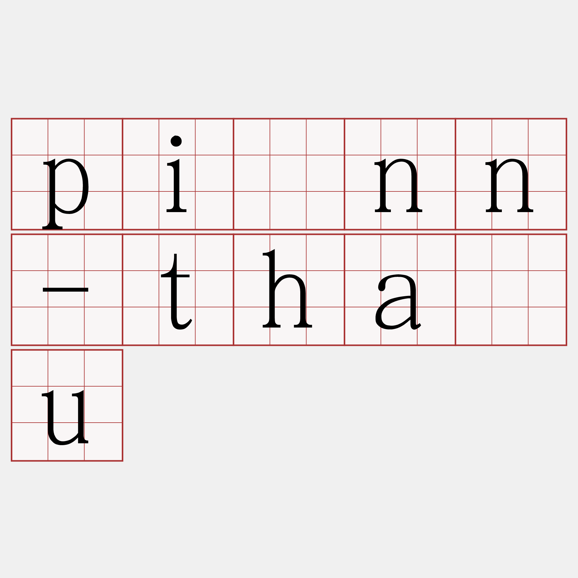 pínn-thâu