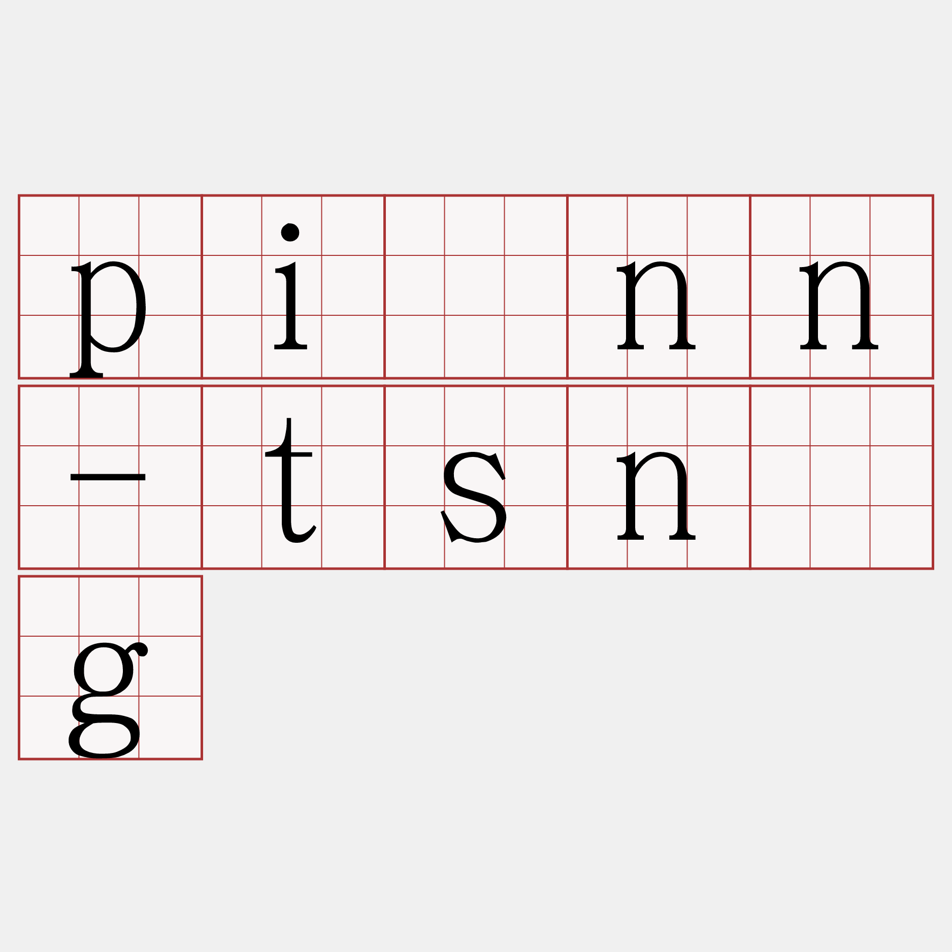 pínn-tsǹg