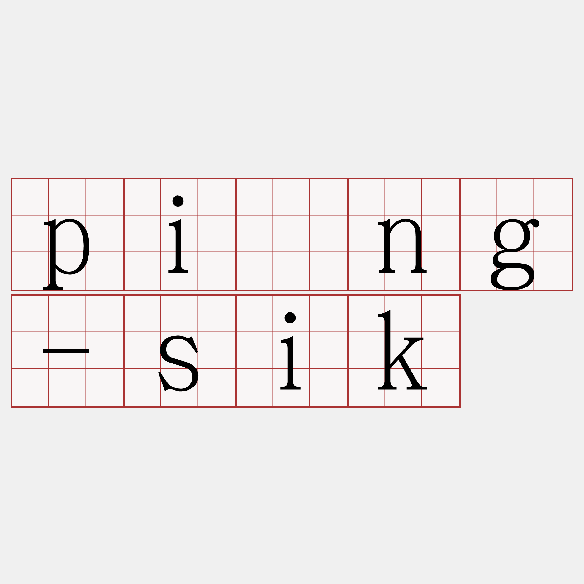 pîng-sik