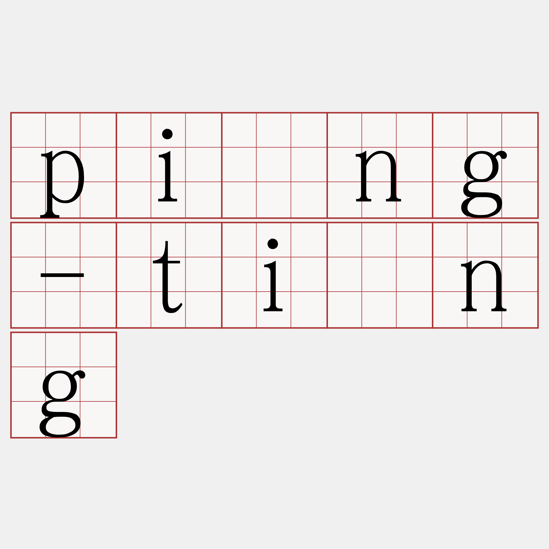 pîng-tīng