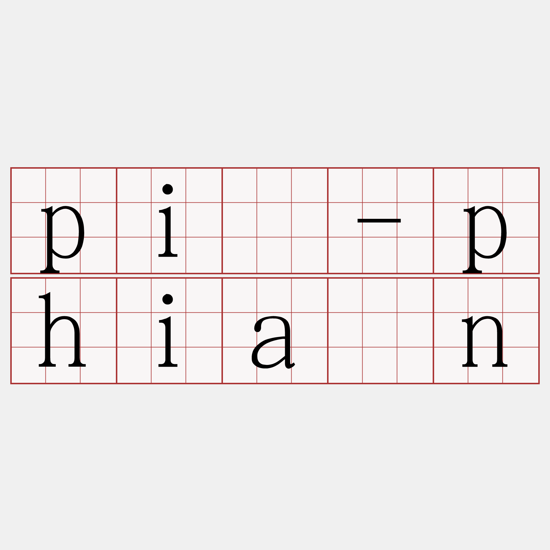 pī-phiàn