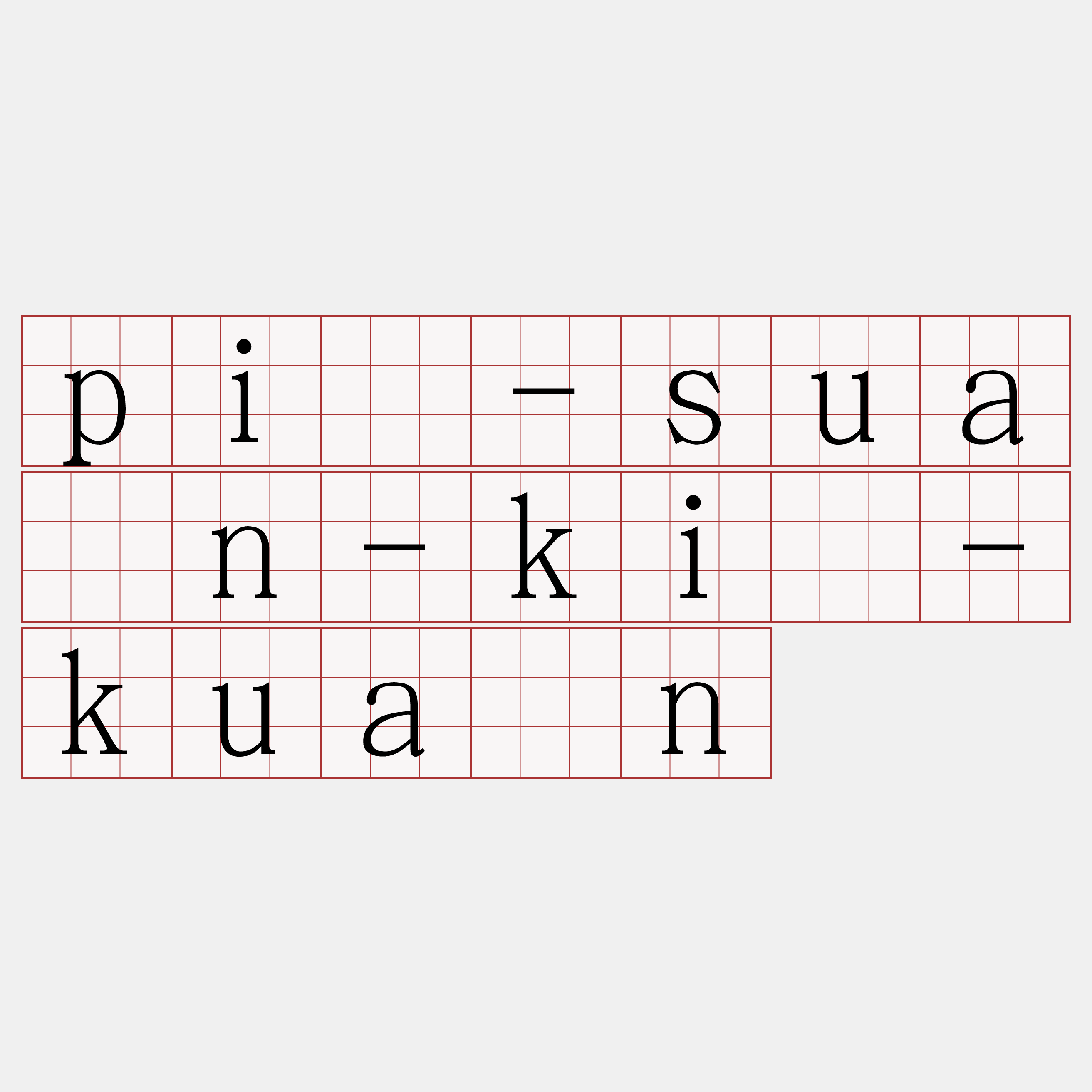 pī-suán-kí-kuân