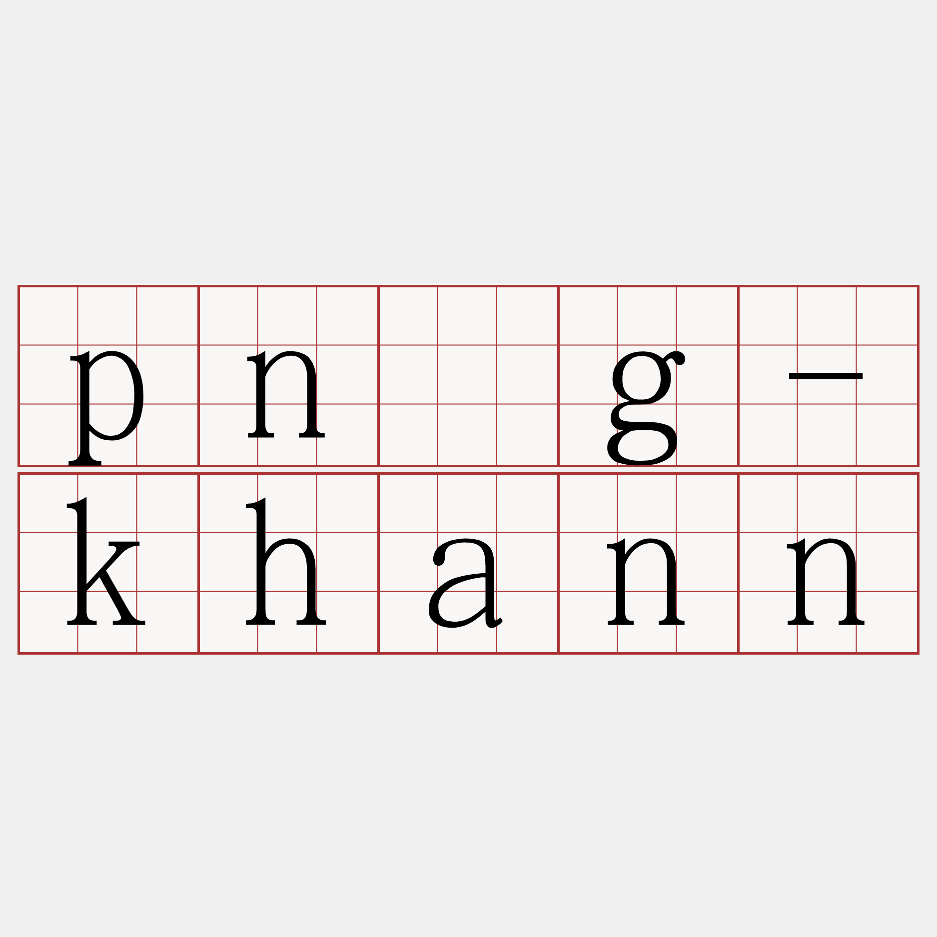 pn̄g-khann