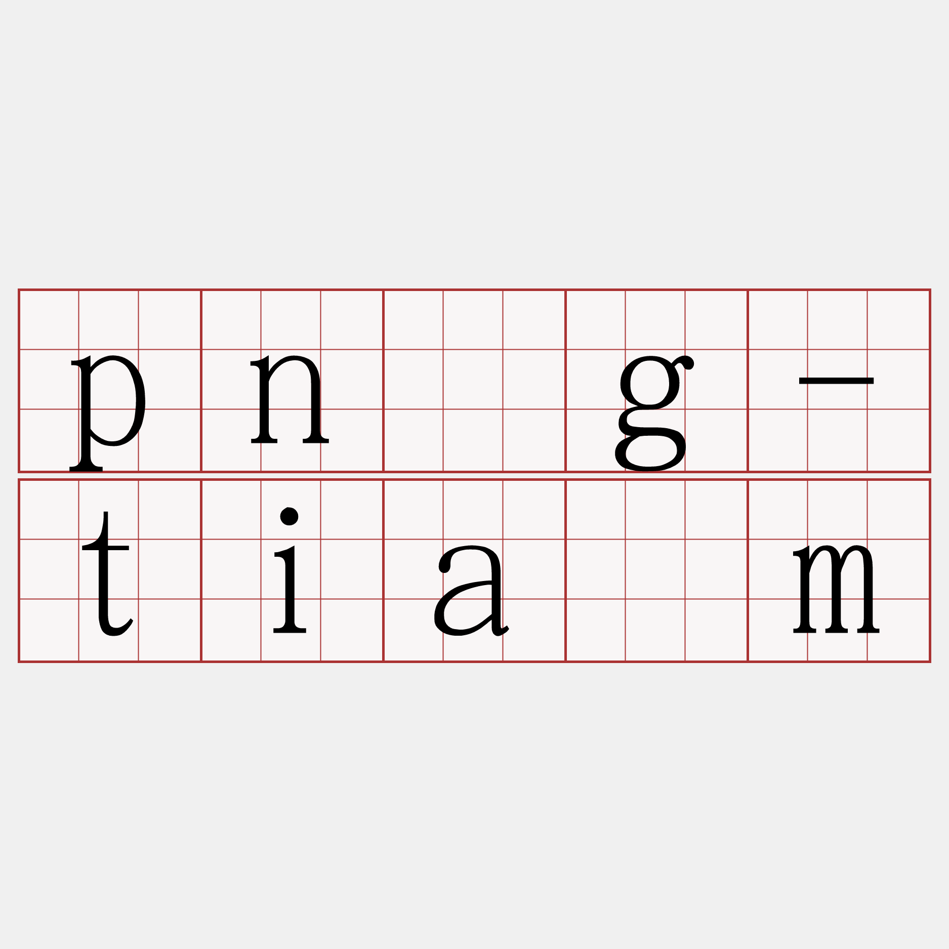 pn̄g-tiàm